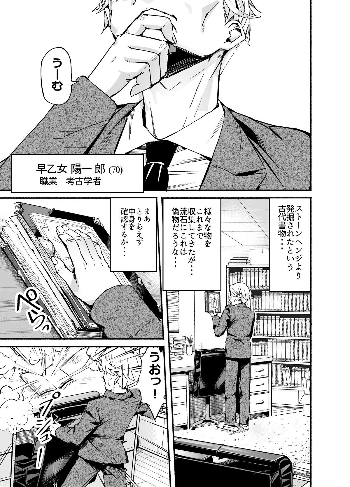 【18禁】巨乳美少女JKになったおじいちゃん〜セックスでハメられないと元に戻れない世界！？〜【合本版】 3ページ