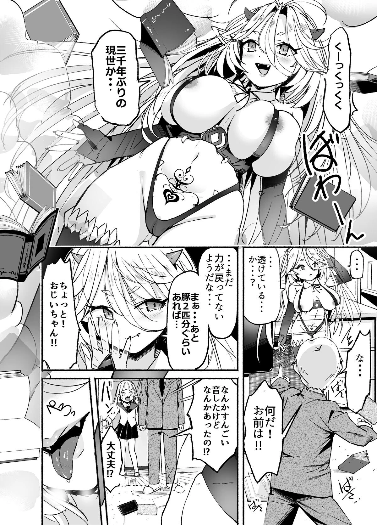 【18禁】巨乳美少女JKになったおじいちゃん〜セックスでハメられないと元に戻れない世界！？〜【合本版】 4ページ