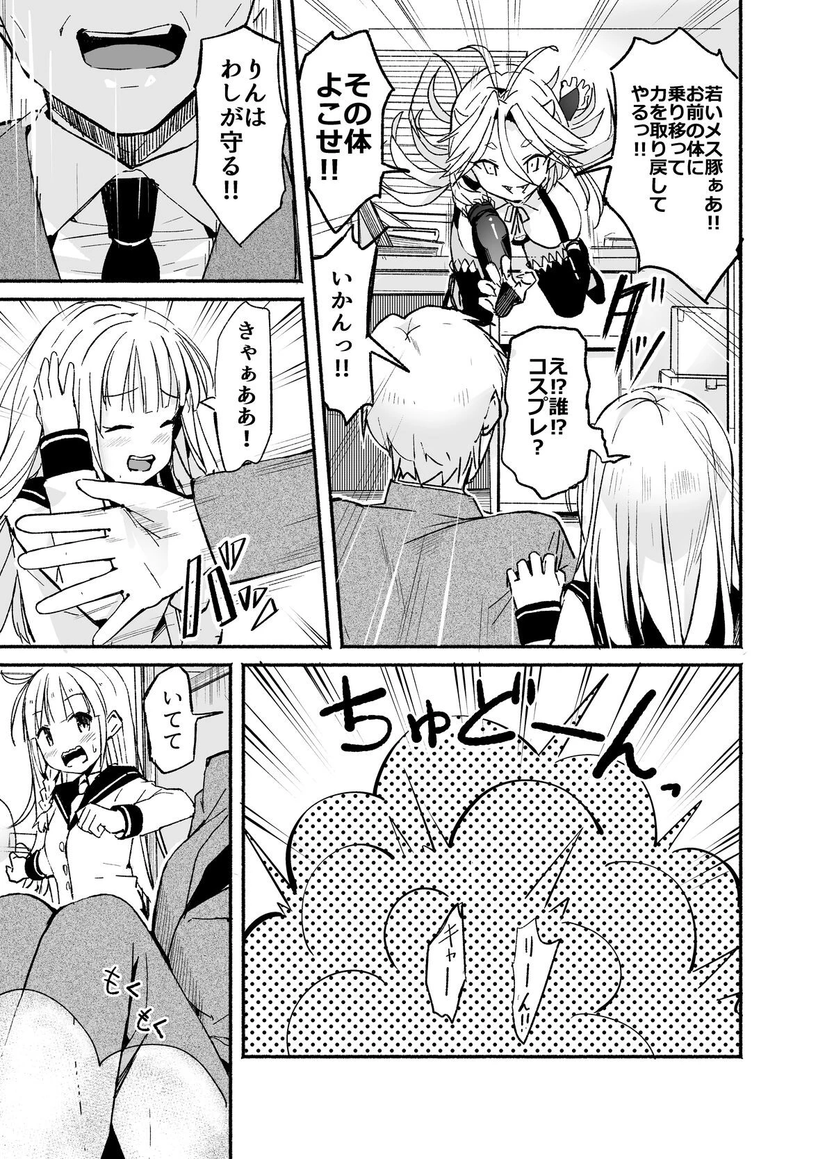 【18禁】巨乳美少女JKになったおじいちゃん〜セックスでハメられないと元に戻れない世界！？〜【合本版】 5ページ