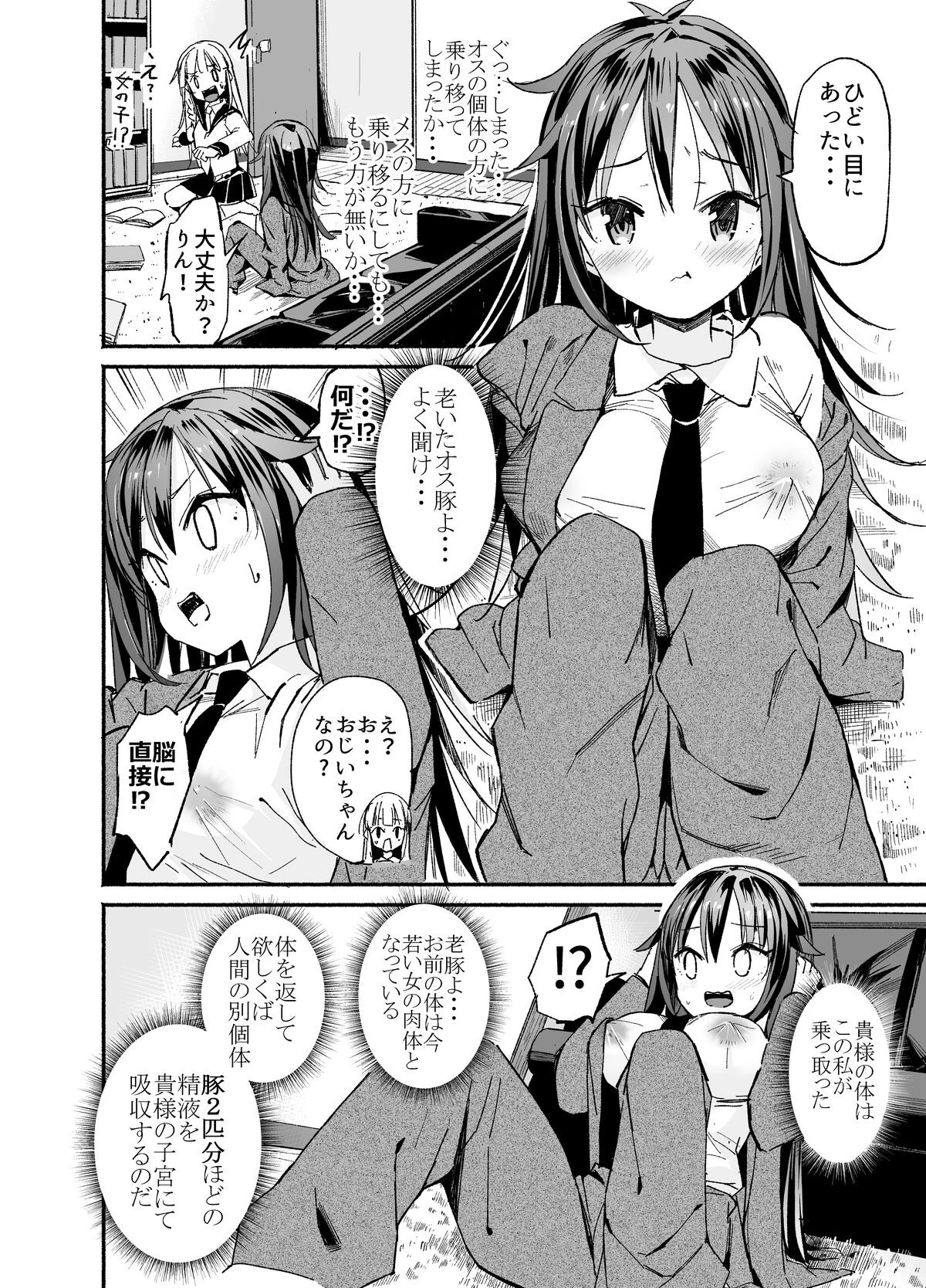 【18禁】巨乳美少女JKになったおじいちゃん〜セックスでハメられないと元に戻れない世界！？〜【合本版】 6ページ