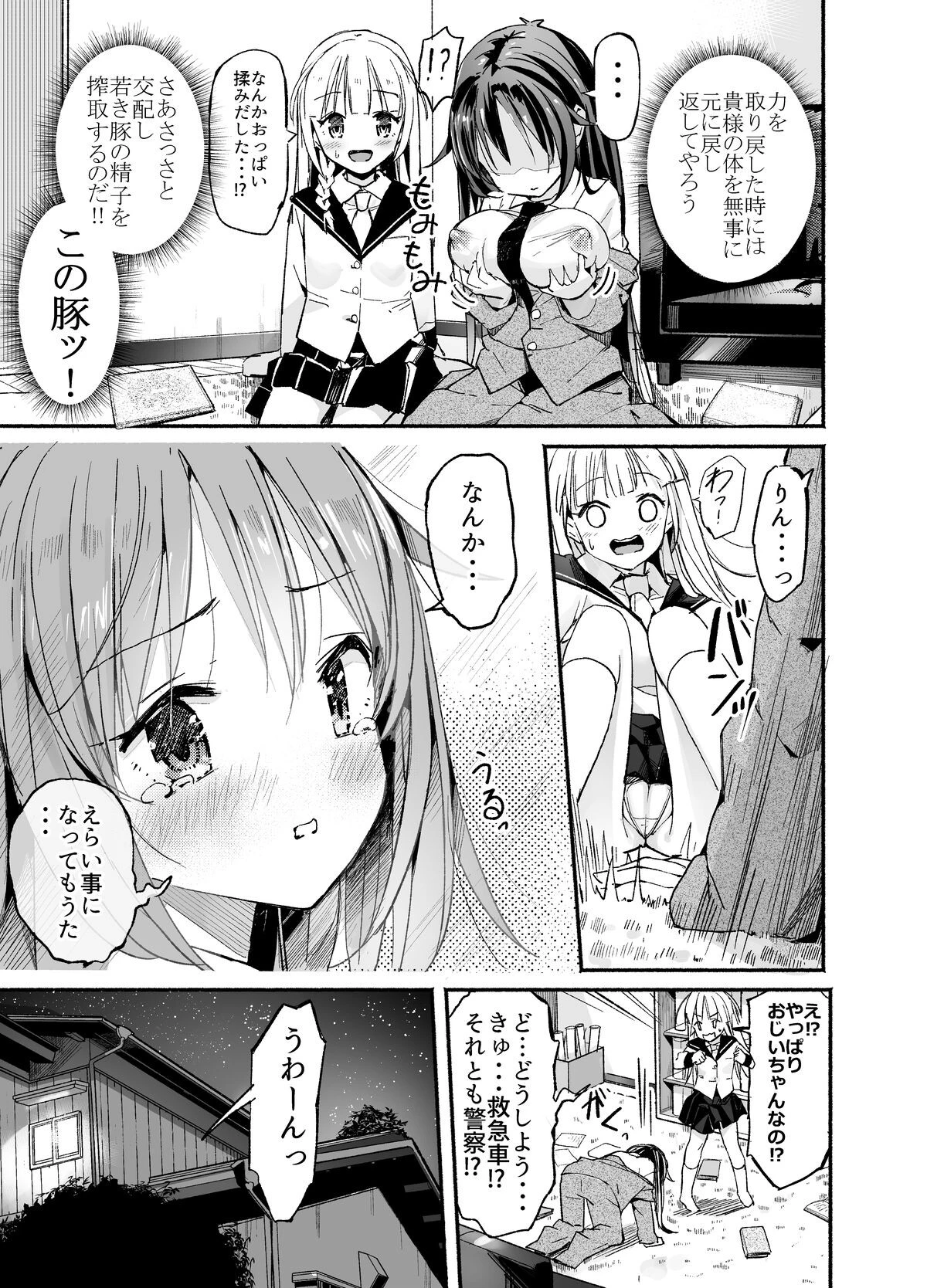 【18禁】巨乳美少女JKになったおじいちゃん〜セックスでハメられないと元に戻れない世界！？〜【合本版】 7ページ