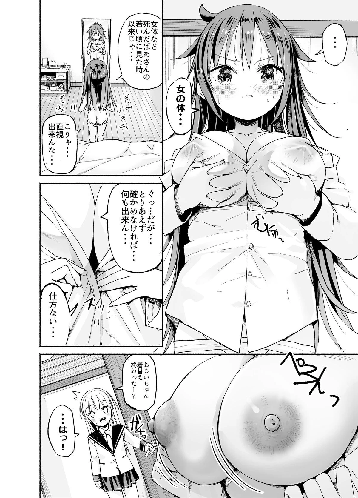 【18禁】巨乳美少女JKになったおじいちゃん〜セックスでハメられないと元に戻れない世界！？〜【合本版】 8ページ