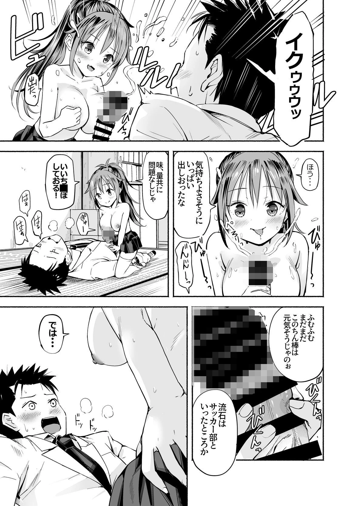 【18禁】巨乳美少女JKになったおじいちゃん〜セックスでハメられないと元に戻れない世界！？〜 3ページ