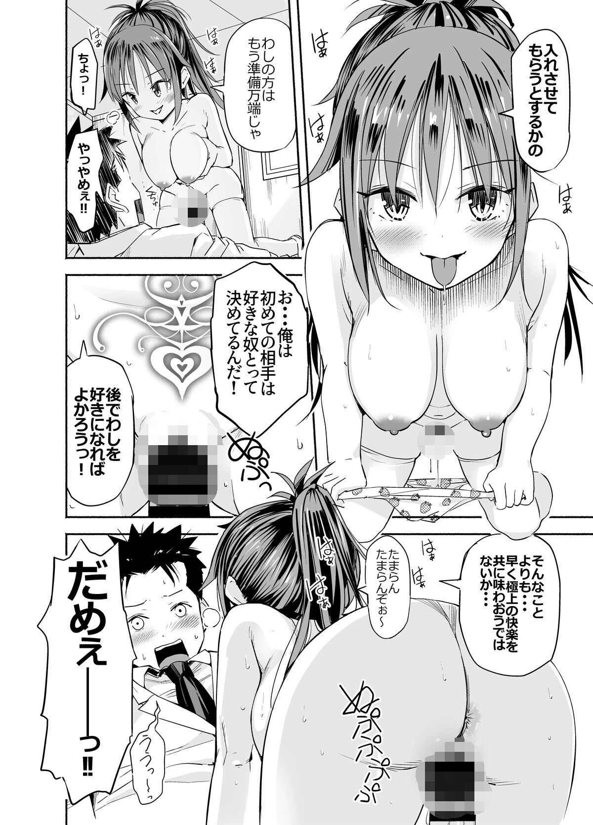 【18禁】巨乳美少女JKになったおじいちゃん〜セックスでハメられないと元に戻れない世界！？〜 4ページ