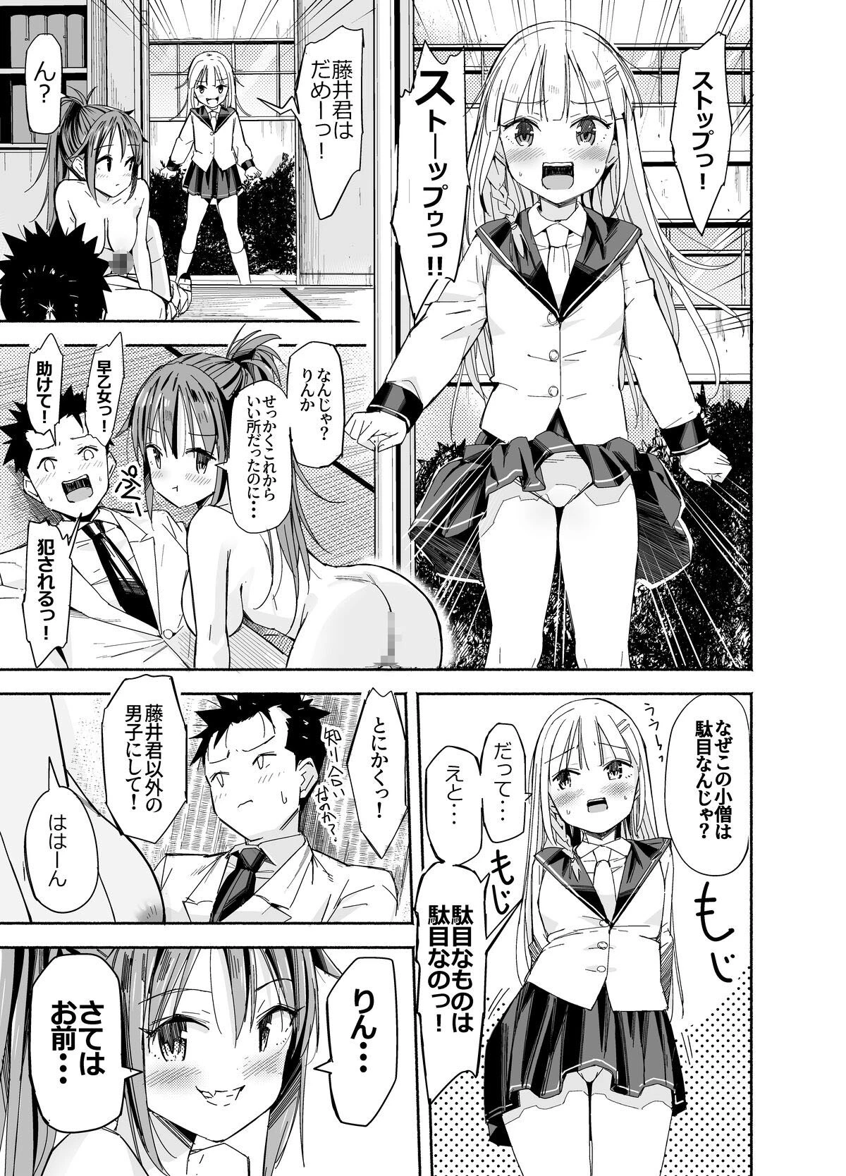 【18禁】巨乳美少女JKになったおじいちゃん〜セックスでハメられないと元に戻れない世界！？〜 5ページ