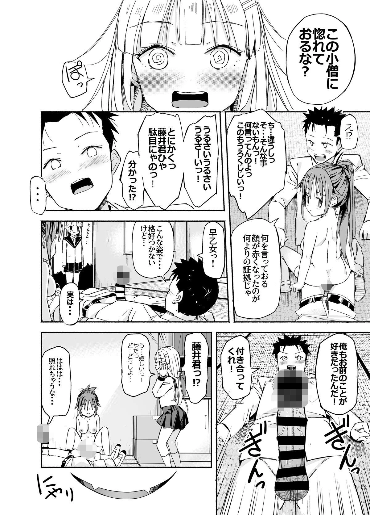 【18禁】巨乳美少女JKになったおじいちゃん〜セックスでハメられないと元に戻れない世界！？〜 6ページ