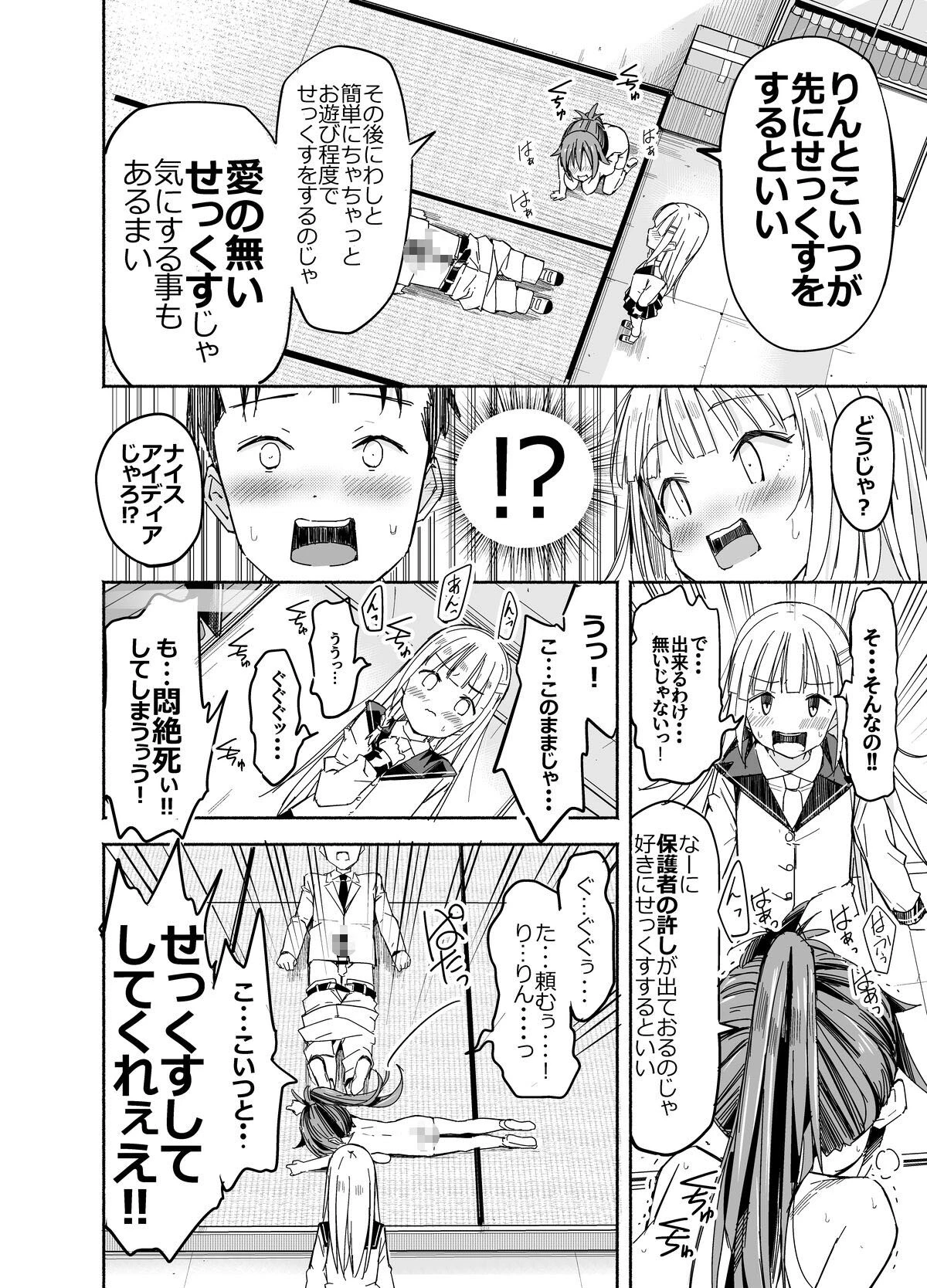 【18禁】巨乳美少女JKになったおじいちゃん〜セックスでハメられないと元に戻れない世界！？〜 8ページ