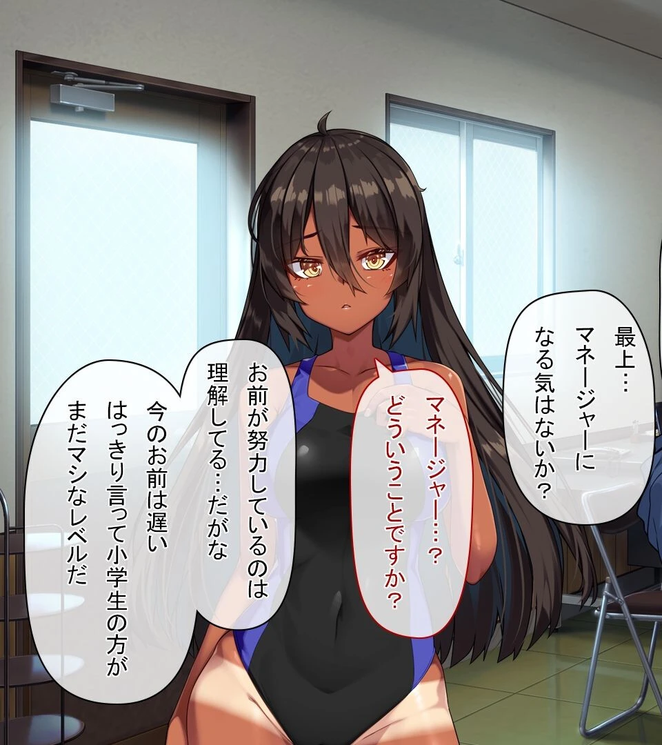 【18禁CG集版】水泳部エースはメスへと変化する〜褐色巨乳JKは顧問のセクハラ指導で淫乱絶頂〜 11ページ