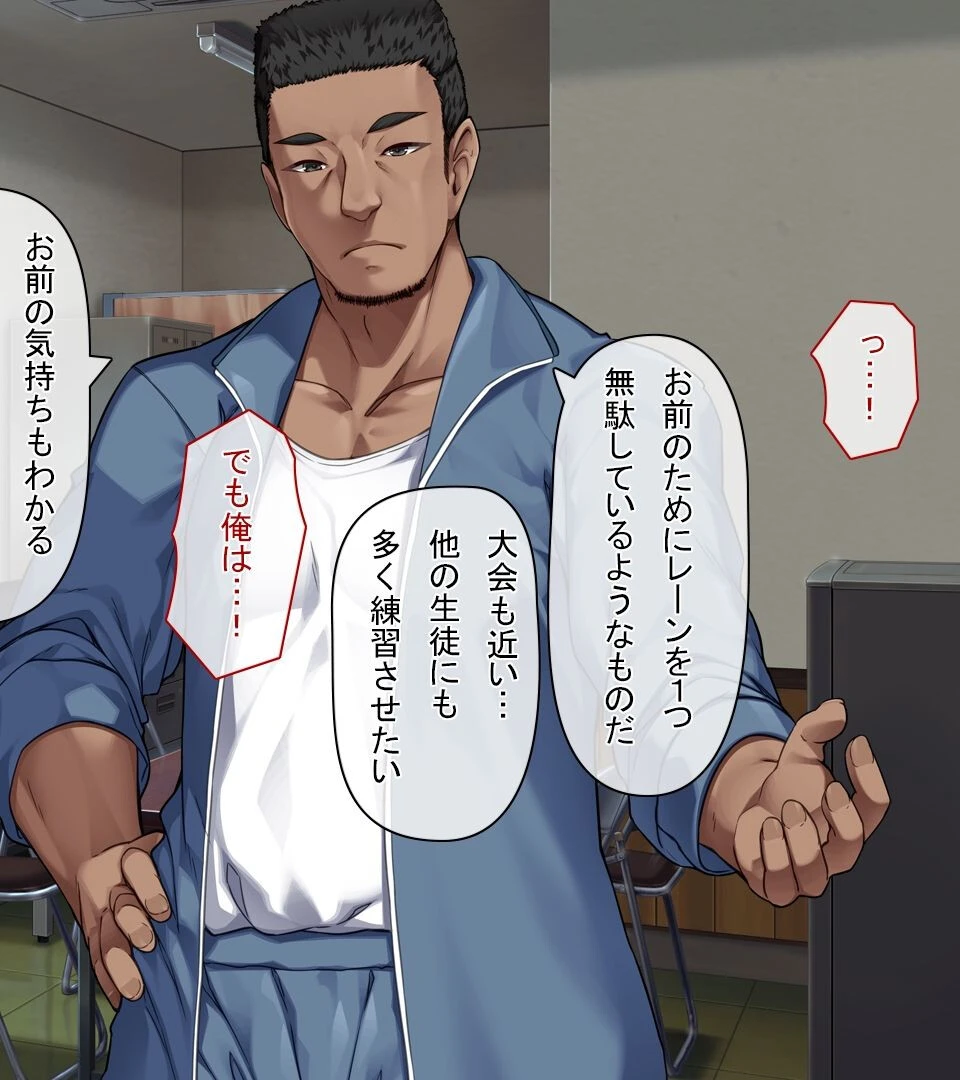 【18禁CG集版】水泳部エースはメスへと変化する〜褐色巨乳JKは顧問のセクハラ指導で淫乱絶頂〜 12ページ