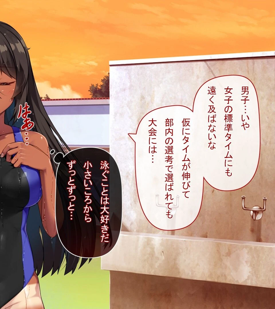 【18禁CG集版】水泳部エースはメスへと変化する〜褐色巨乳JKは顧問のセクハラ指導で淫乱絶頂〜 28ページ