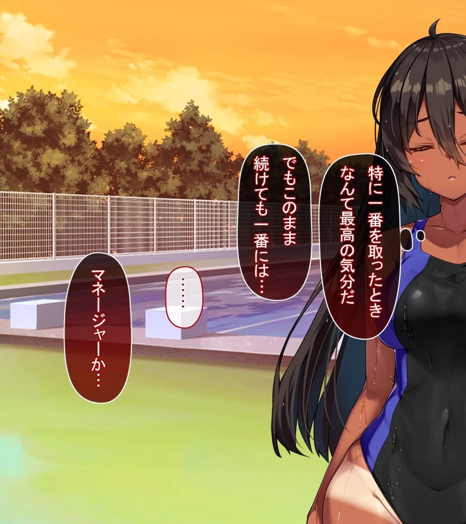 【18禁CG集版】水泳部エースはメスへと変化する〜褐色巨乳JKは顧問のセクハラ指導で淫乱絶頂〜 29ページ