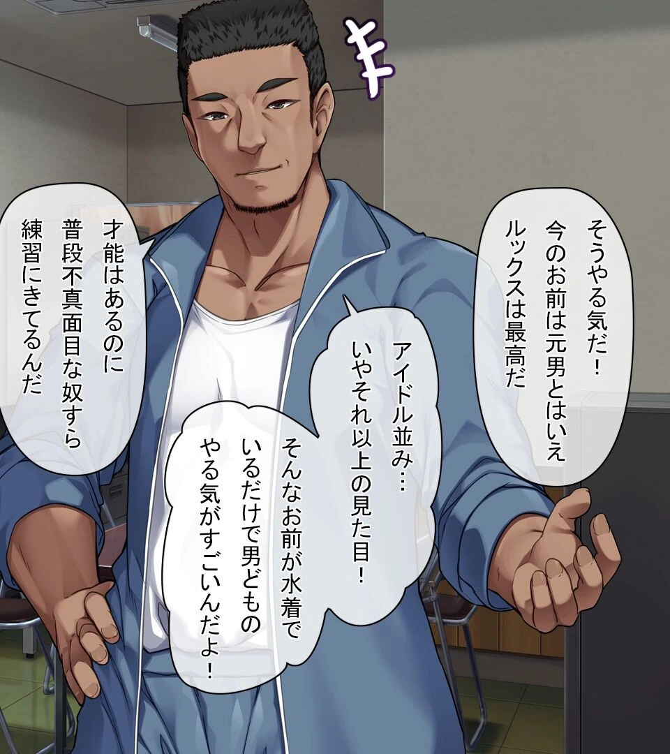 【18禁CG集版】水泳部エースはメスへと変化する〜褐色巨乳JKは顧問のセクハラ指導で淫乱絶頂〜 34ページ