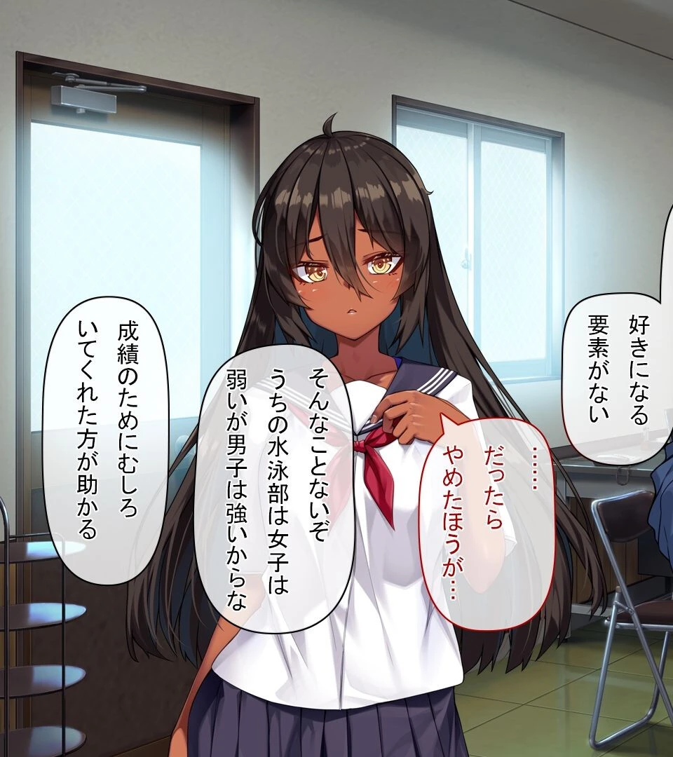 【18禁CG集版】水泳部エースはメスへと変化する〜褐色巨乳JKは顧問のセクハラ指導で淫乱絶頂〜 37ページ