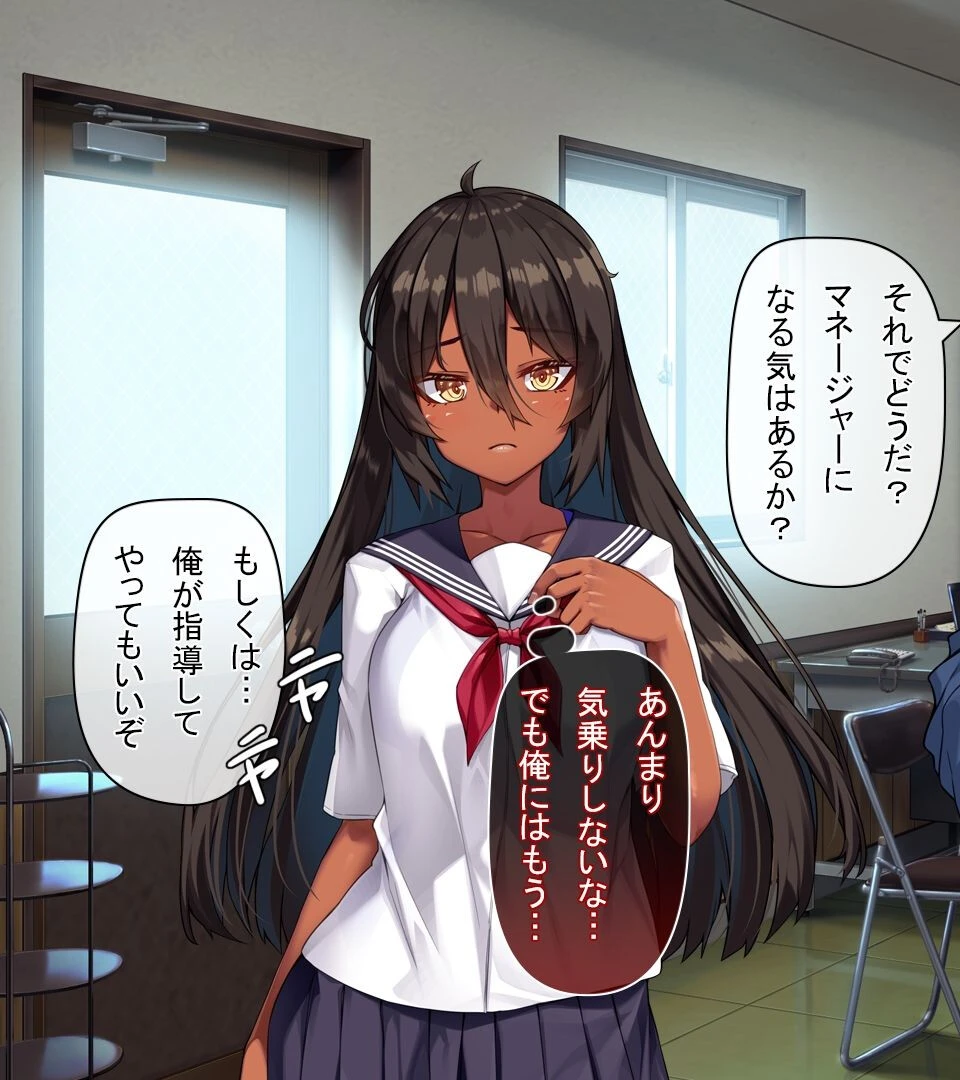 【18禁CG集版】水泳部エースはメスへと変化する〜褐色巨乳JKは顧問のセクハラ指導で淫乱絶頂〜 39ページ