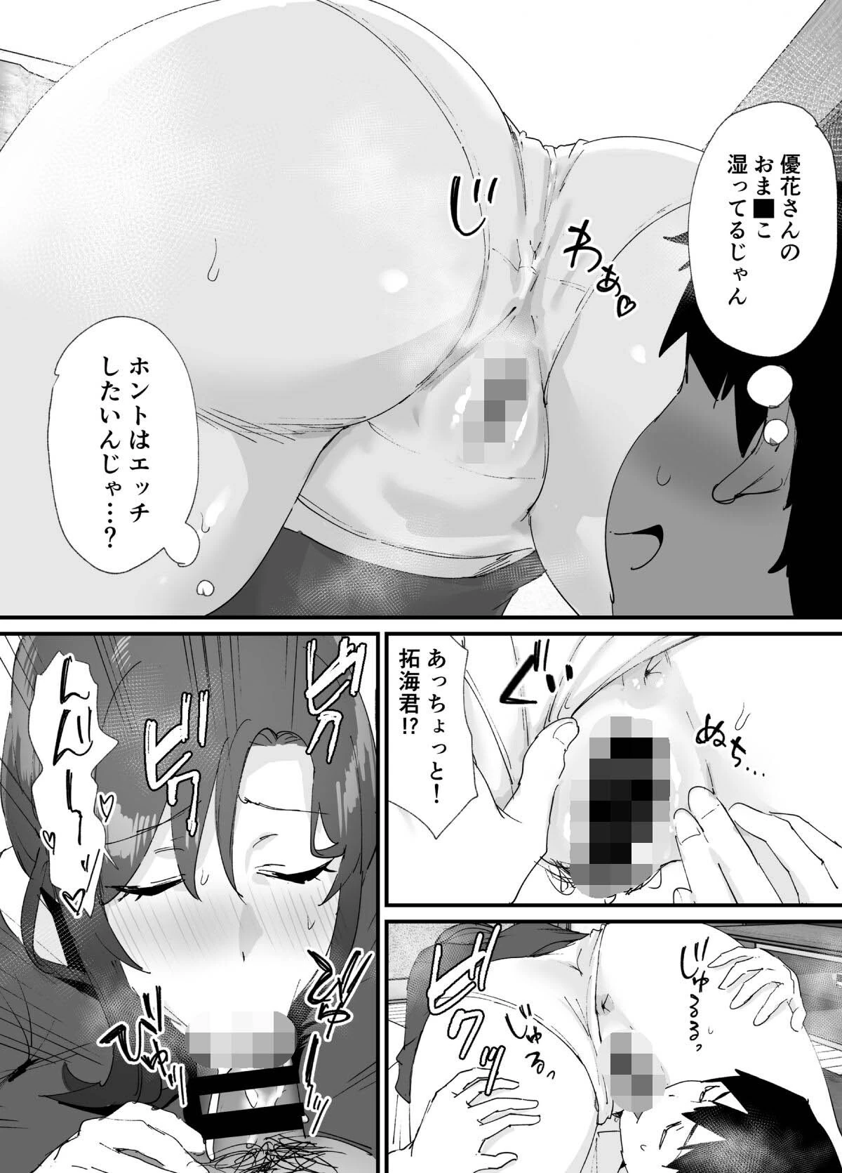 【18禁】憧れの巨乳友ママとマッチングした件2巻 8ページ