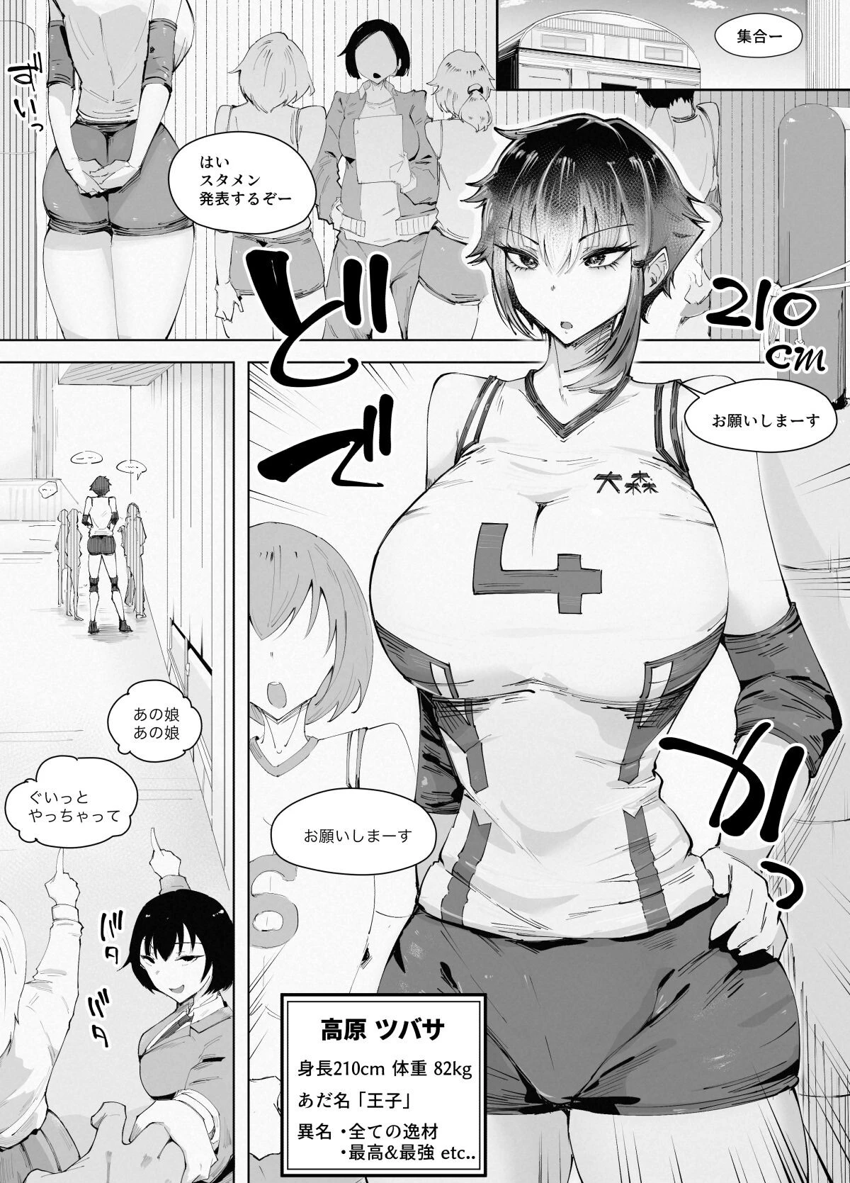 【18禁】女子バレー部の王子様JKは絶倫留学生のメスになりたい〜自分よりも大きなオスに屈服して淫乱絶頂〜 4ページ