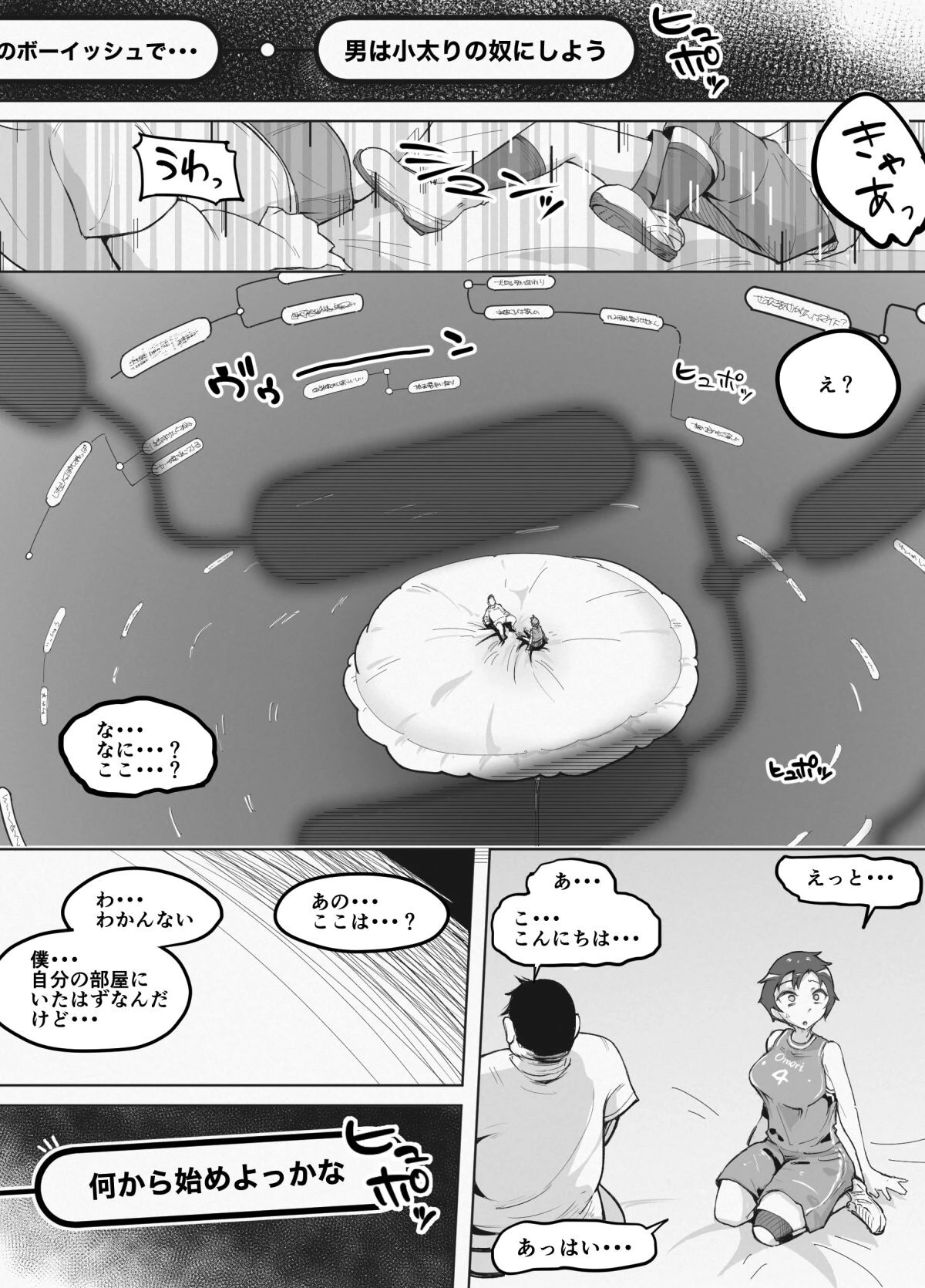 【18禁】巨乳ボーイッシュJKの理不尽エッチ〜初対面の相手と即ハメSEX〜（単話） 5ページ