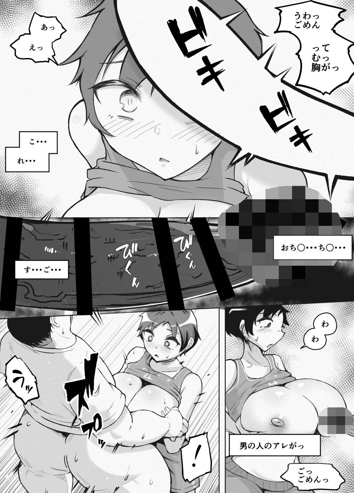 【18禁】巨乳ボーイッシュJKの理不尽エッチ〜初対面の相手と即ハメSEX〜（単話） 8ページ