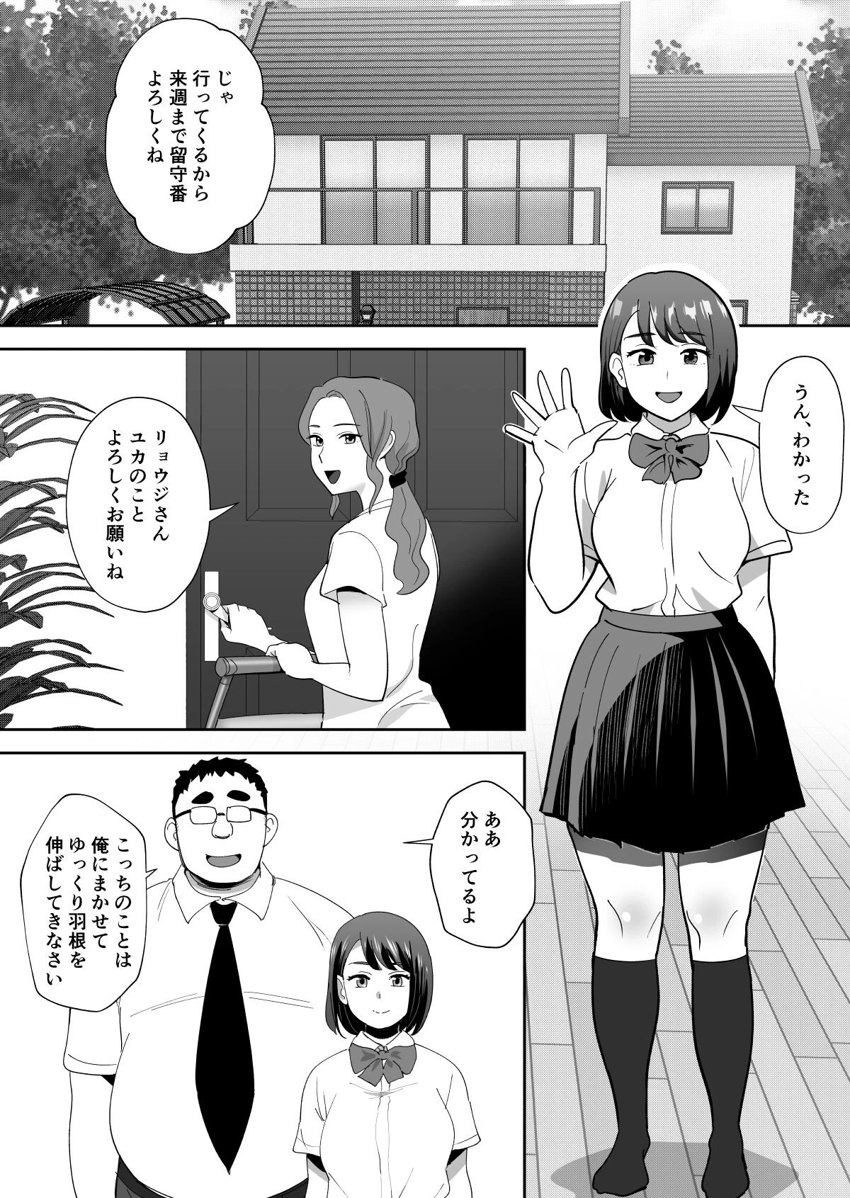 【18禁】お義父さんのセフレになりました〜巨乳JKは母の留守中に処女を奪われる〜（単話） 3ページ