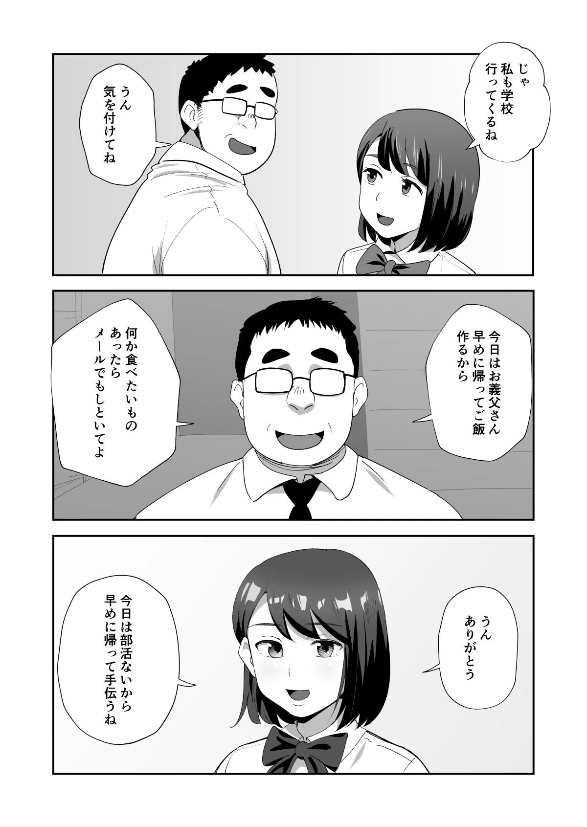 【18禁】お義父さんのセフレになりました〜巨乳JKは母の留守中に処女を奪われる〜（単話） 4ページ