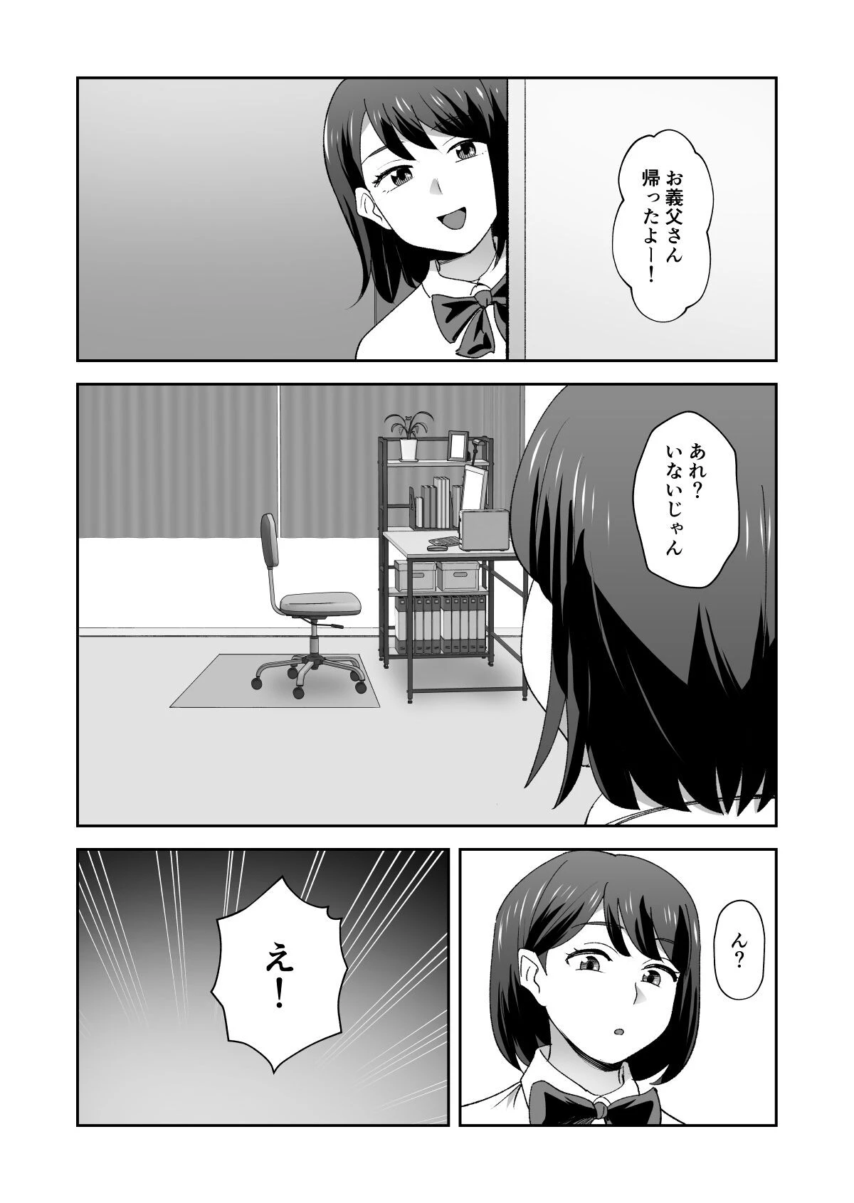 【18禁】お義父さんのセフレになりました〜巨乳JKは母の留守中に処女を奪われる〜（単話） 7ページ