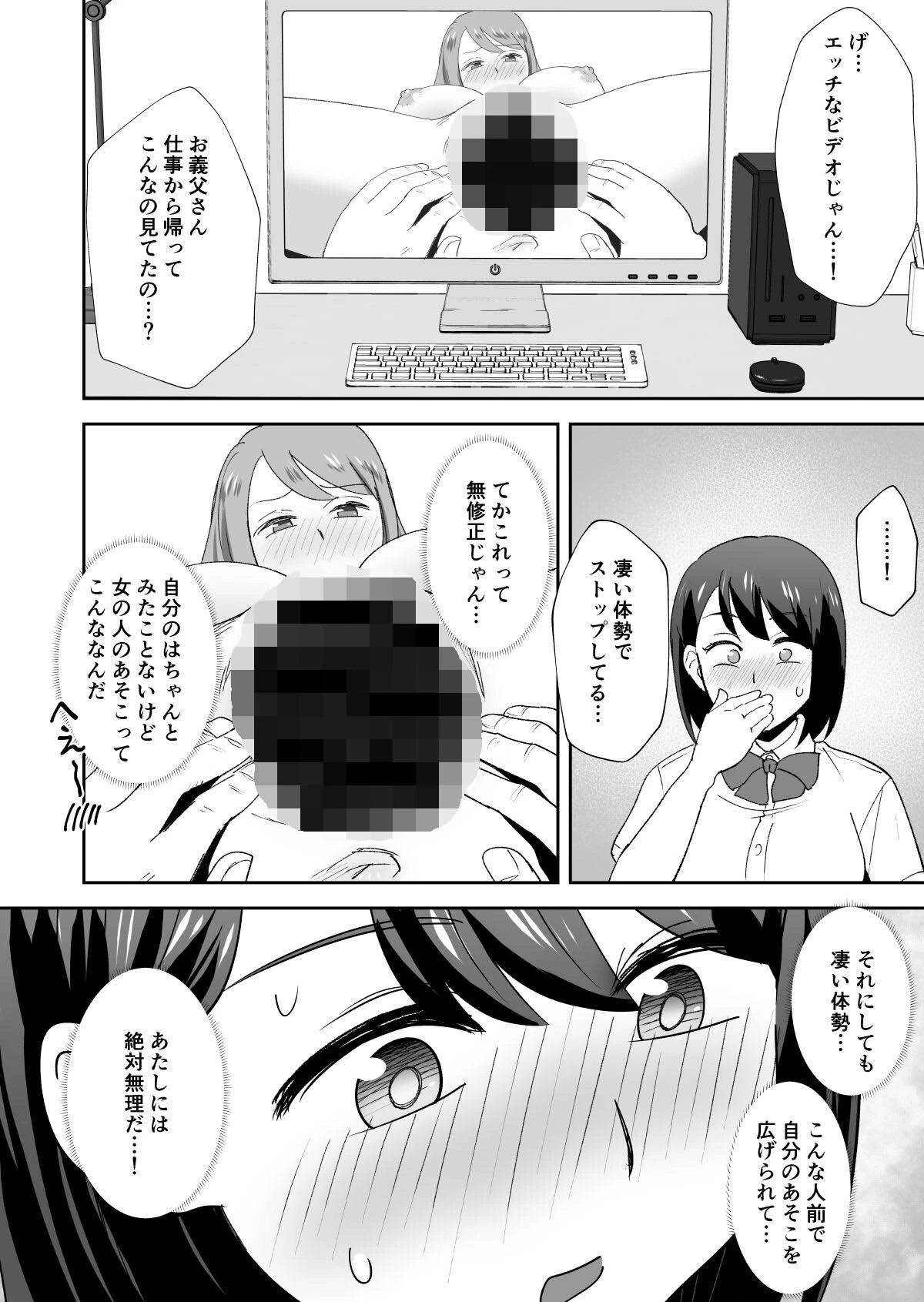 【18禁】お義父さんのセフレになりました〜巨乳JKは母の留守中に処女を奪われる〜（単話） 8ページ