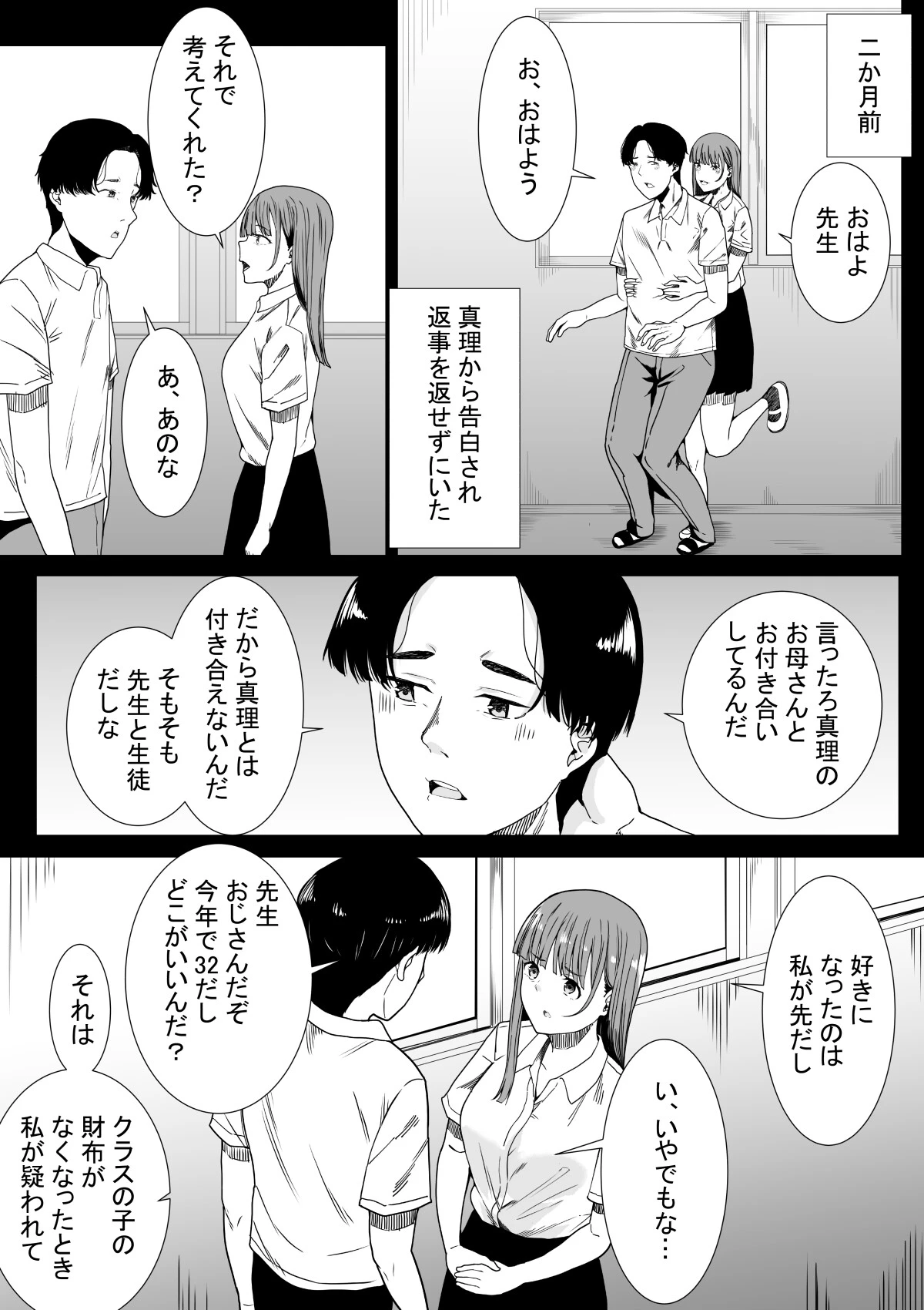 【18禁】放課後、交わる甘いヒミツ 〜禁断に溺れる少女たち〜【特装版】 13ページ