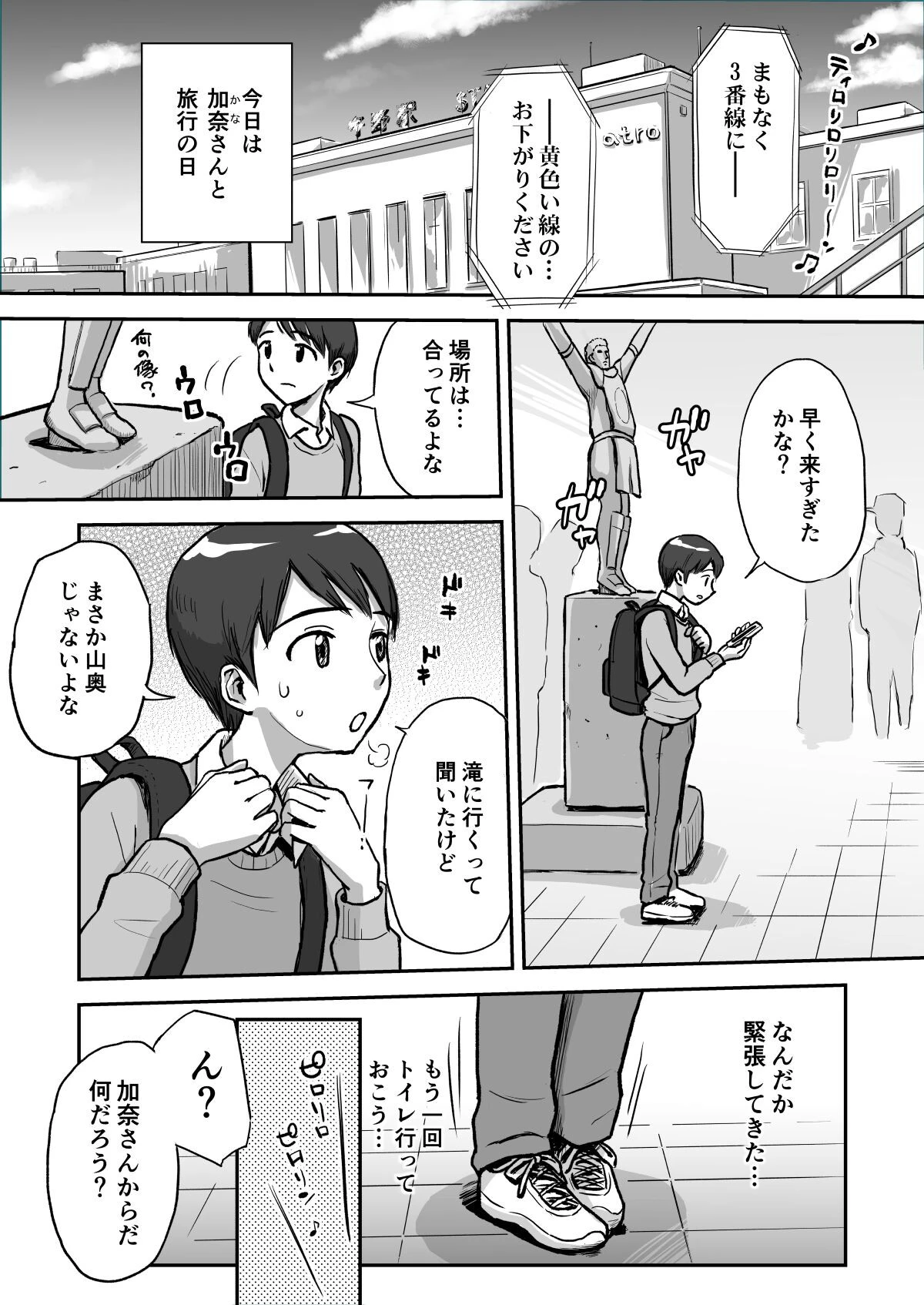 【18禁】一日だけ、秘密のママ。〜お母さんの友達と温泉旅館で親子エッチ〜【合本版】 2ページ
