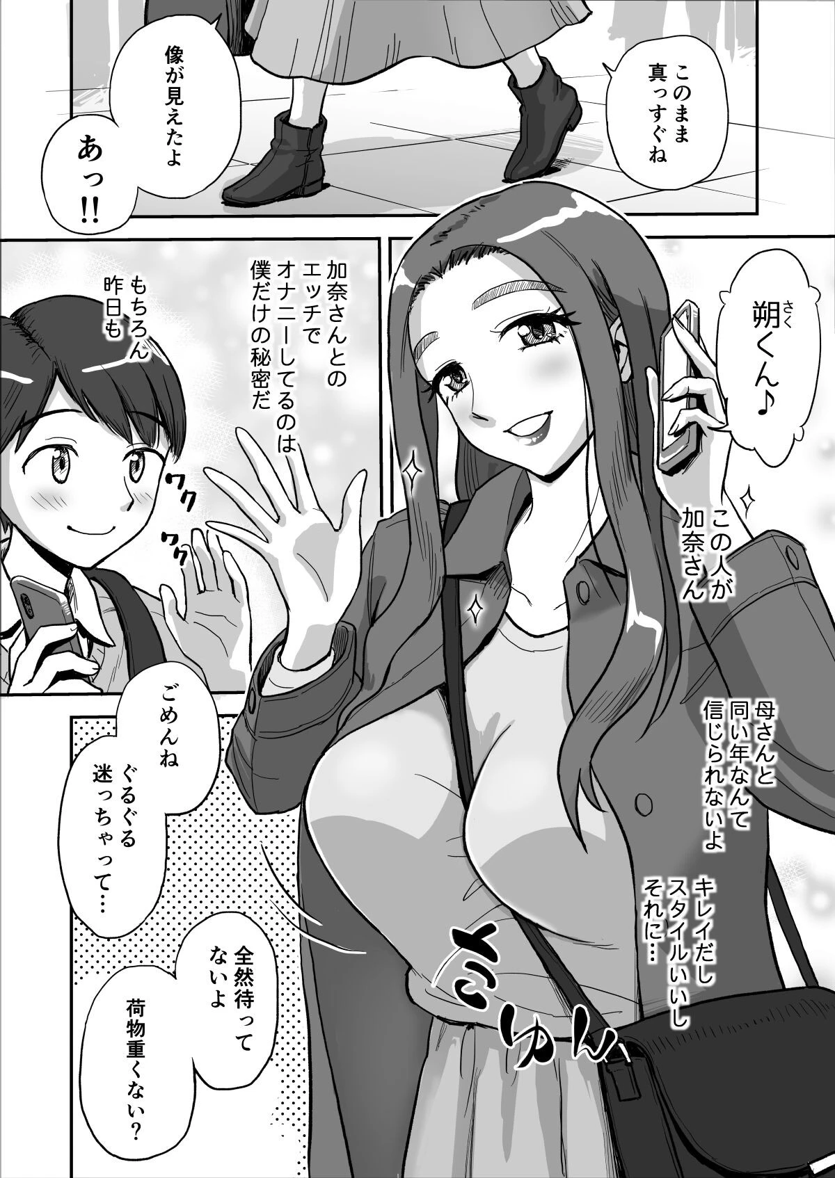 【18禁】一日だけ、秘密のママ。〜お母さんの友達と温泉旅館で親子エッチ〜【合本版】 3ページ