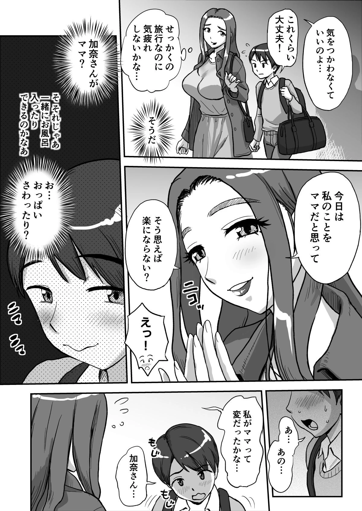 【18禁】一日だけ、秘密のママ。〜お母さんの友達と温泉旅館で親子エッチ〜【合本版】 4ページ