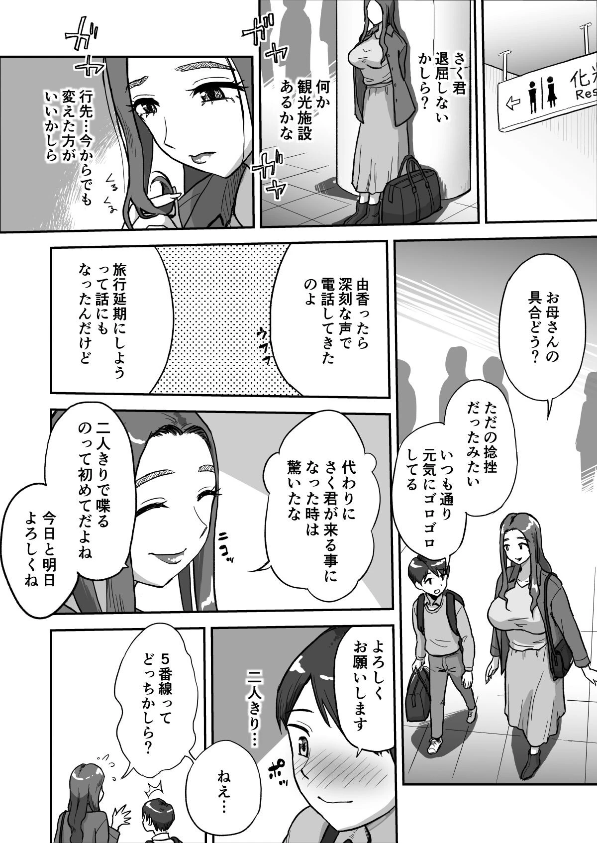 【18禁】一日だけ、秘密のママ。〜お母さんの友達と温泉旅館で親子エッチ〜【合本版】 5ページ