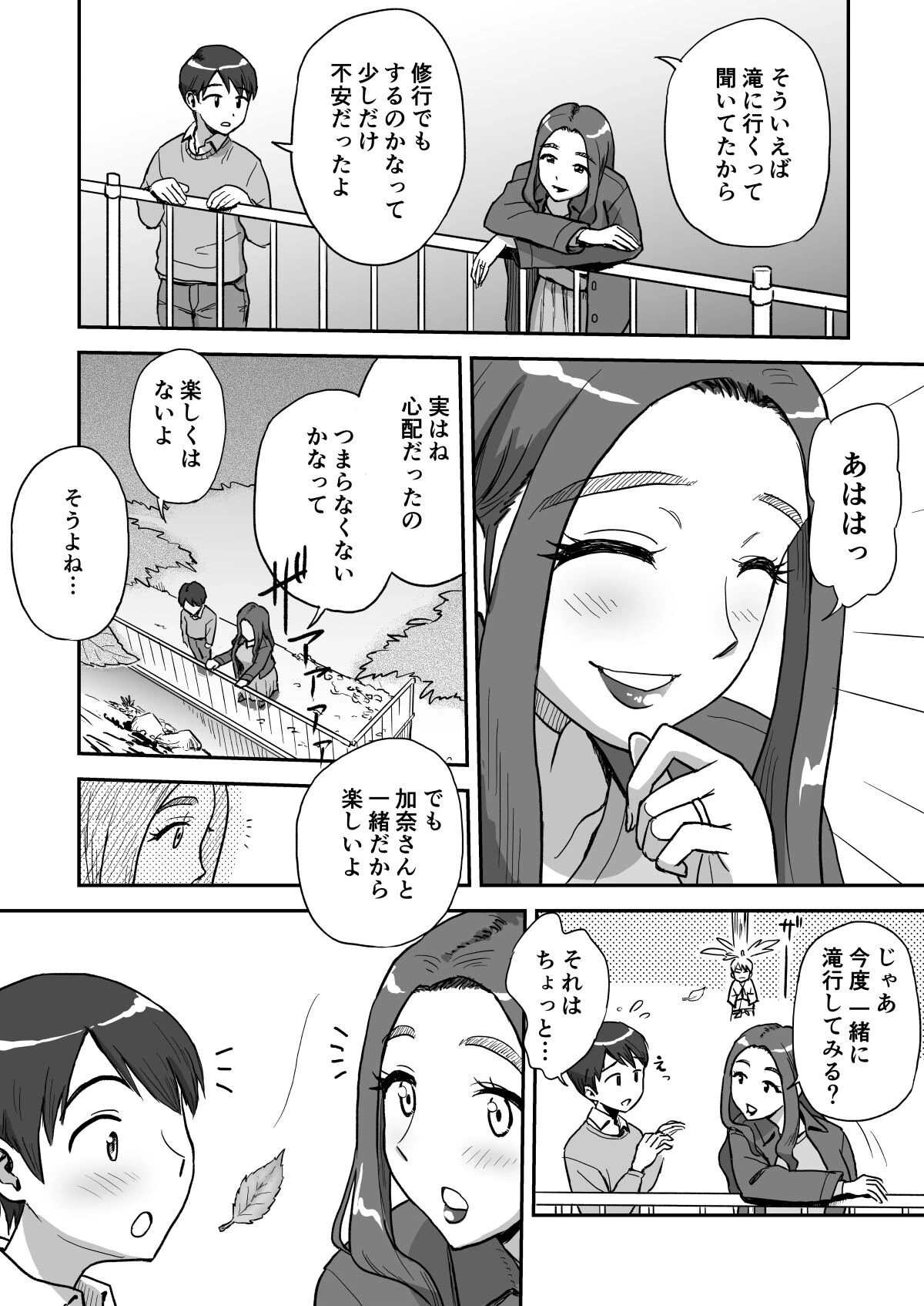 【18禁】一日だけ、秘密のママ。〜お母さんの友達と温泉旅館で親子エッチ〜【合本版】 9ページ