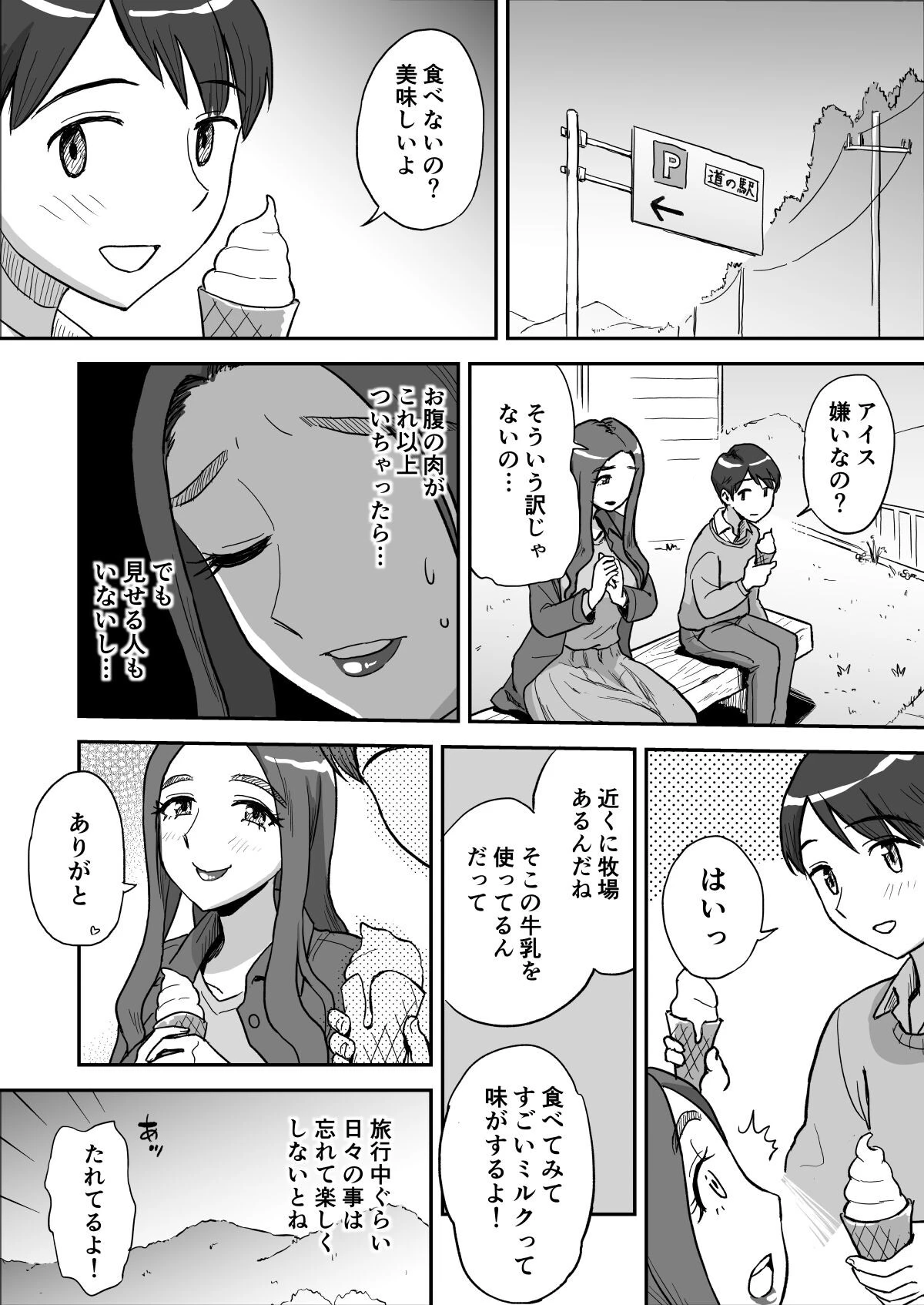 【18禁】一日だけ、秘密のママ。〜お母さんの友達と温泉旅館で親子エッチ〜【合本版】 10ページ