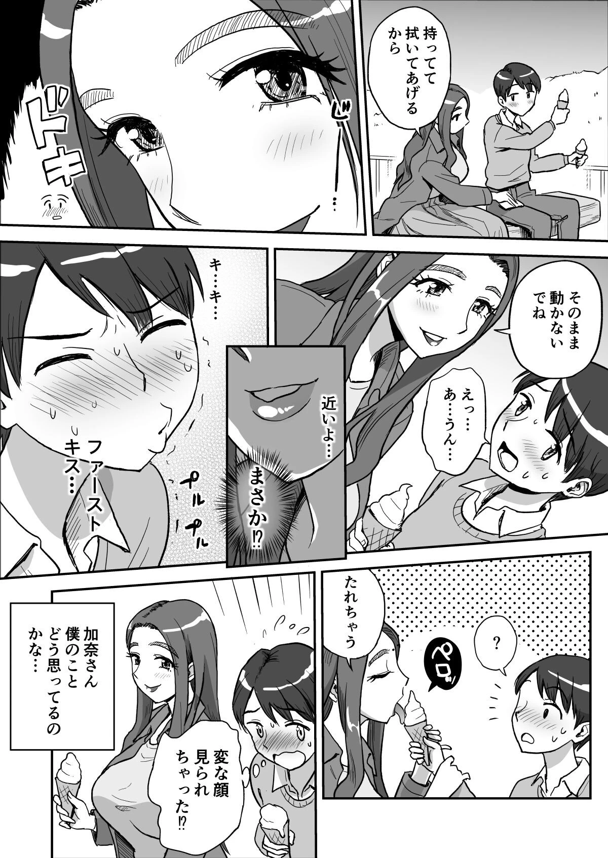 【18禁】一日だけ、秘密のママ。〜お母さんの友達と温泉旅館で親子エッチ〜【合本版】 11ページ