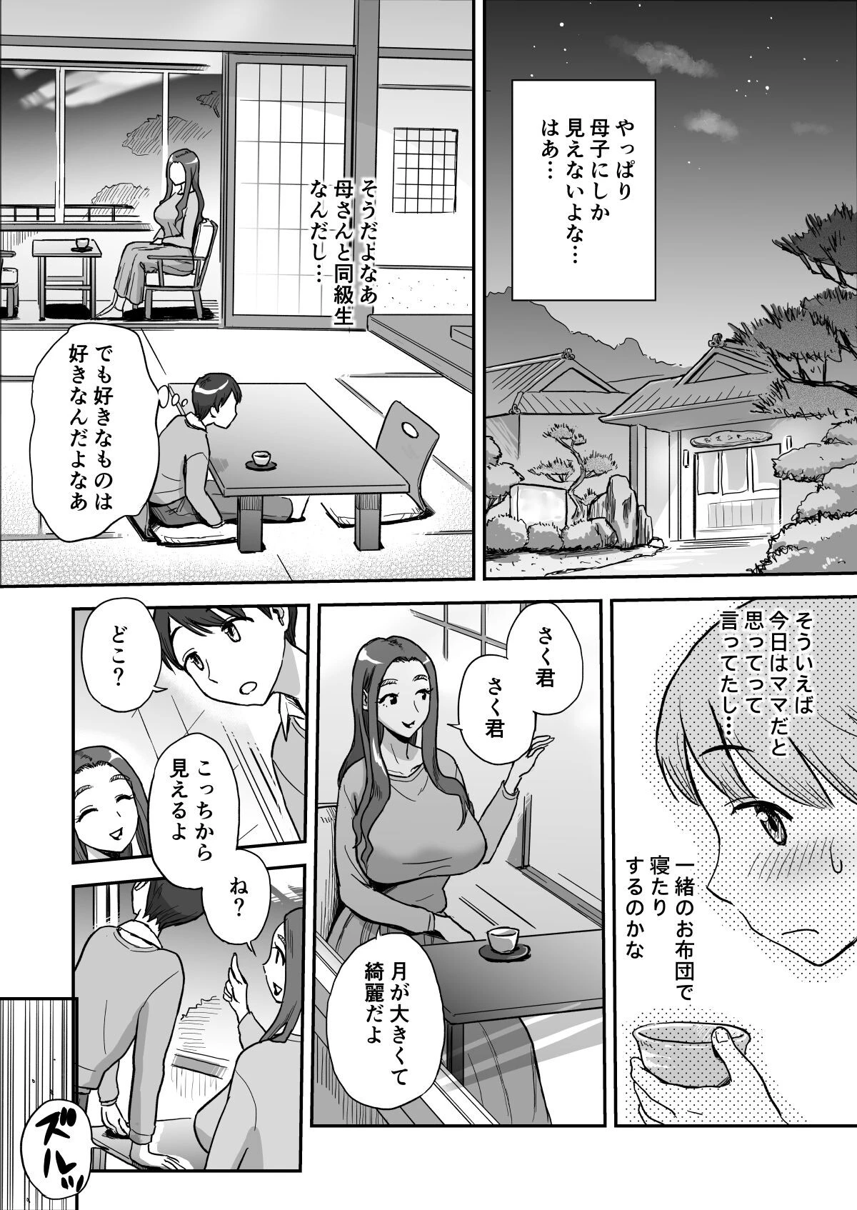 【18禁】一日だけ、秘密のママ。〜お母さんの友達と温泉旅館で親子エッチ〜【合本版】 12ページ