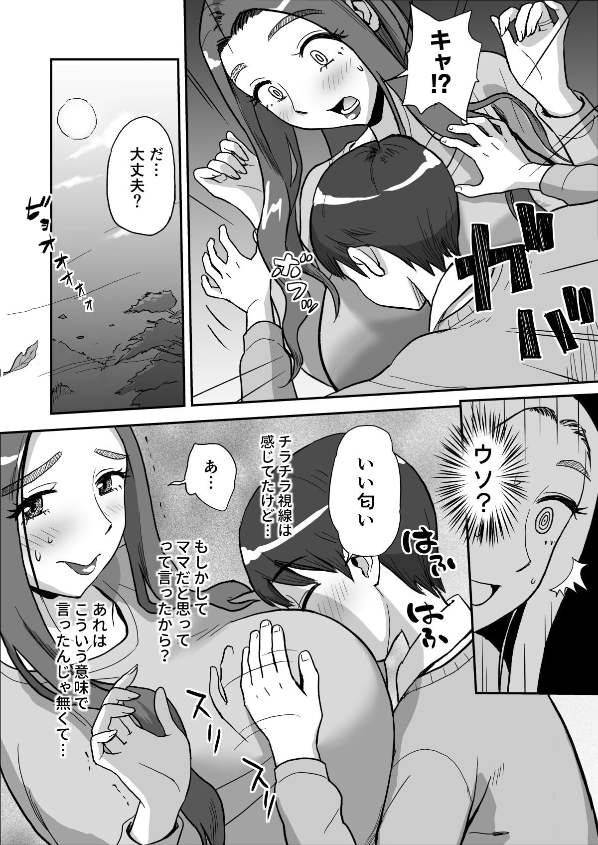 【18禁】一日だけ、秘密のママ。〜お母さんの友達と温泉旅館で親子エッチ〜【合本版】 13ページ