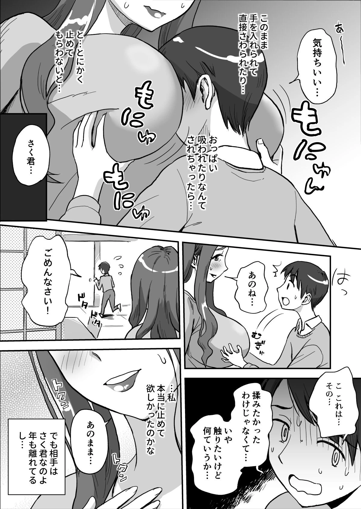 【18禁】一日だけ、秘密のママ。〜お母さんの友達と温泉旅館で親子エッチ〜【合本版】 14ページ