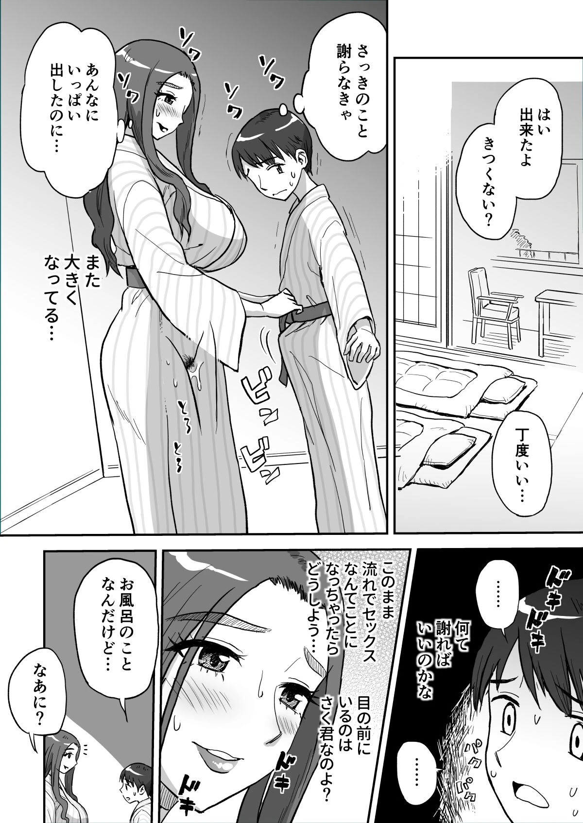 【18禁】一日だけ、秘密のママ。〜お母さんの友達と温泉旅館で親子エッチ〜(単話) 2ページ