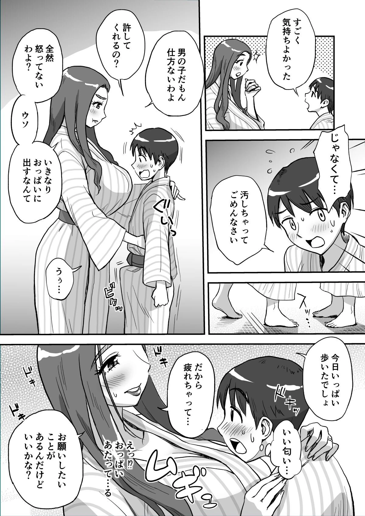 【18禁】一日だけ、秘密のママ。〜お母さんの友達と温泉旅館で親子エッチ〜(単話) 3ページ