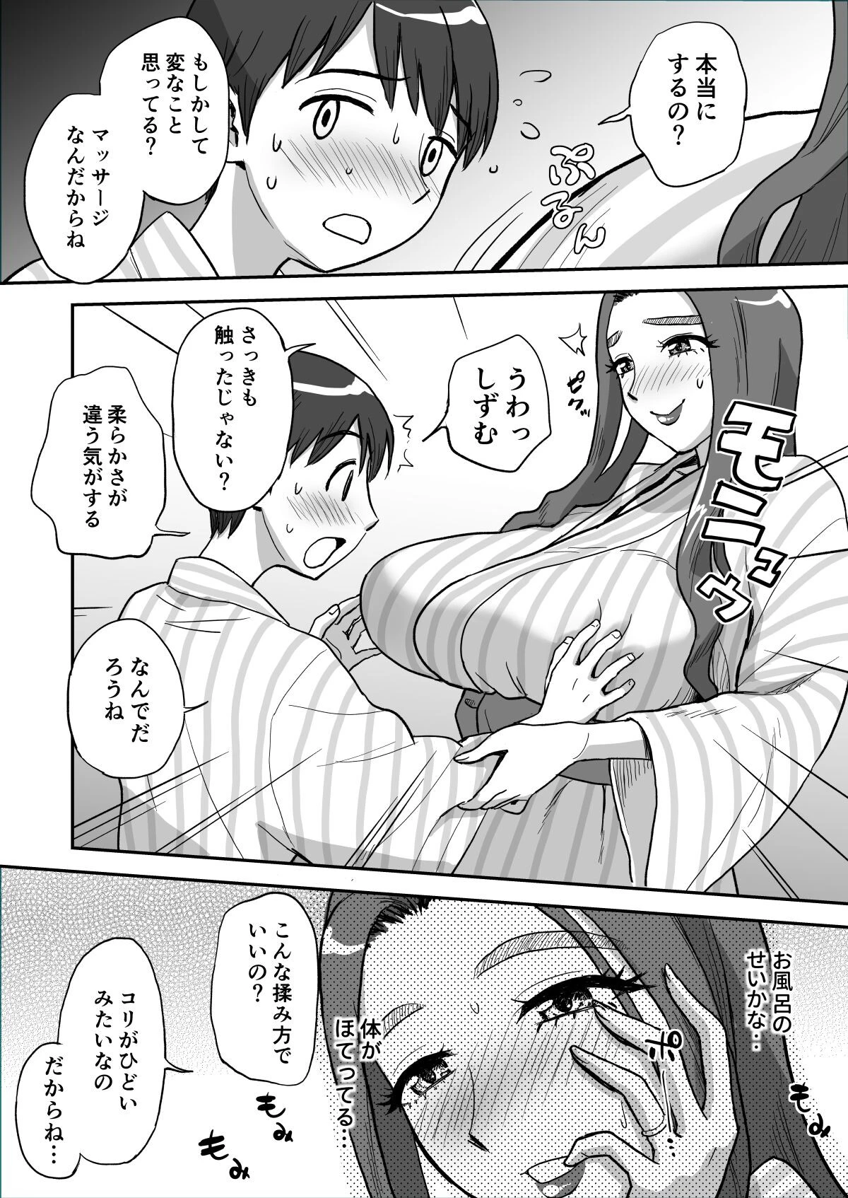 【18禁】一日だけ、秘密のママ。〜お母さんの友達と温泉旅館で親子エッチ〜（単話） 4ページ