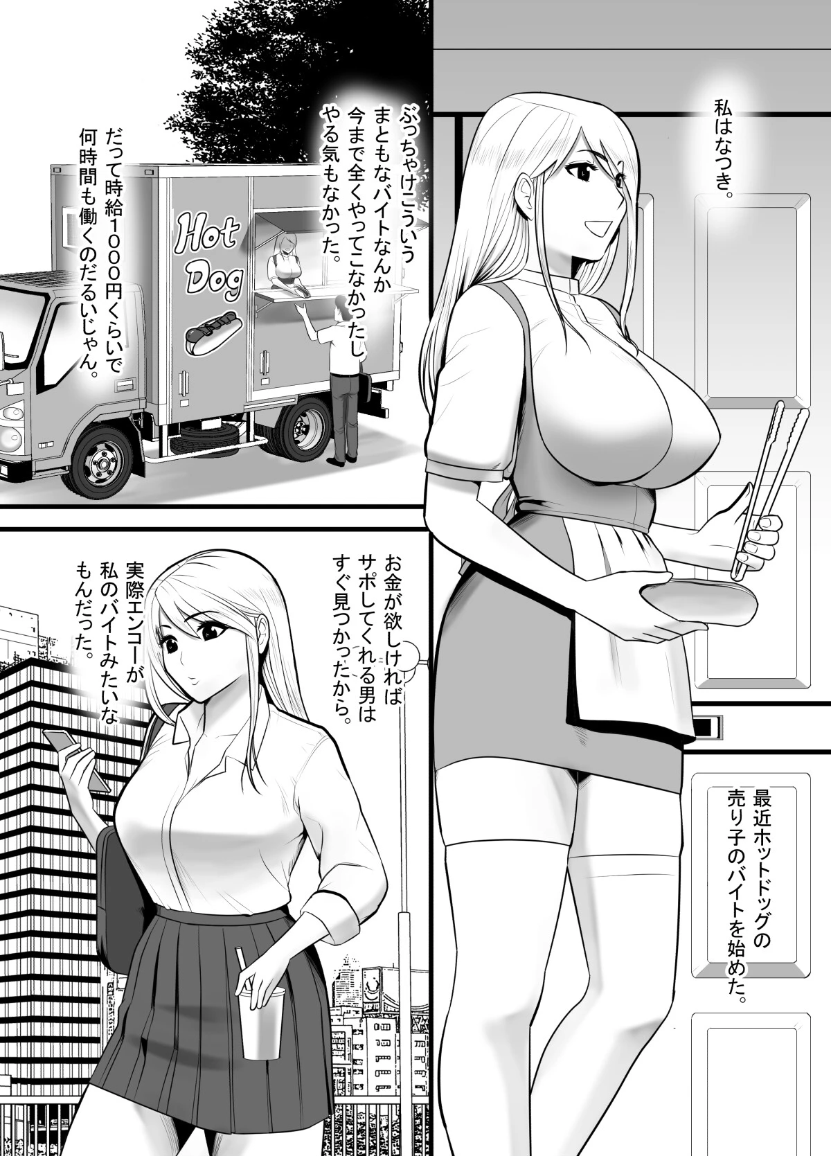 【18禁】変態テクで、イキ飛んじゃう。〜あの人以外、もう無理かもしれない〜【特装版】 6ページ