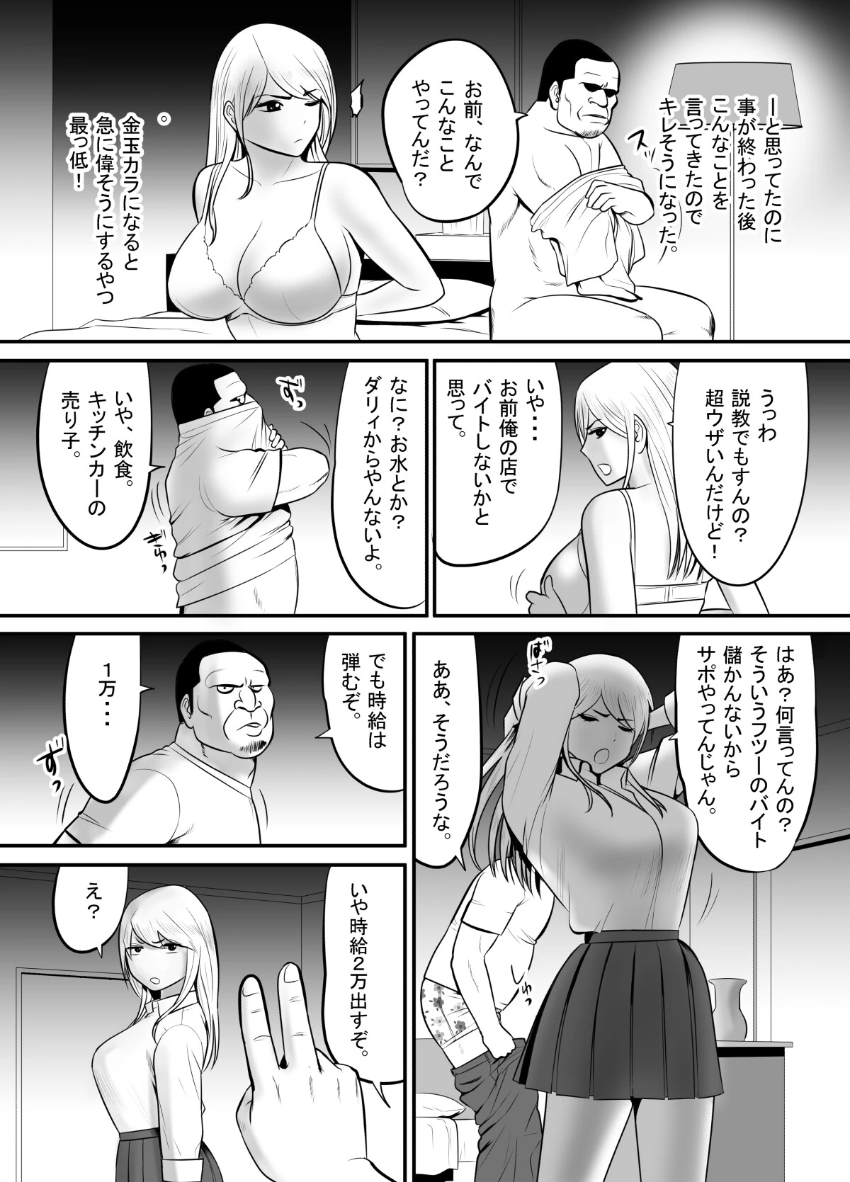 【18禁】変態テクで、イキ飛んじゃう。〜あの人以外、もう無理かもしれない〜【特装版】 10ページ