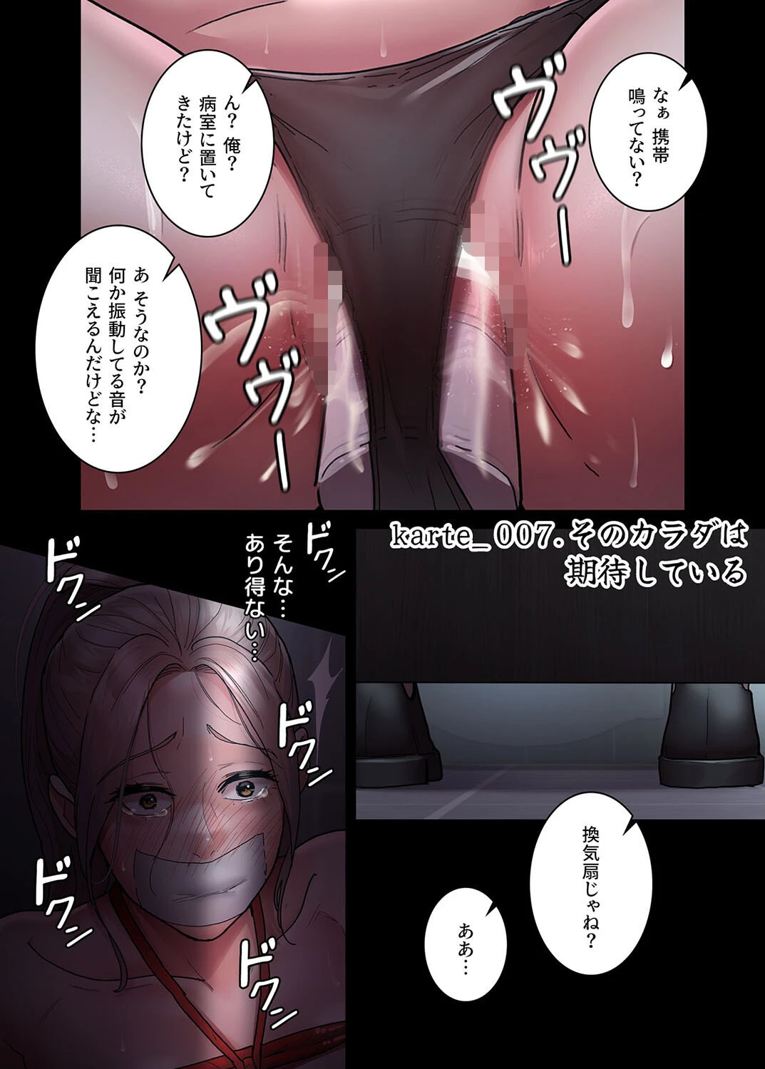 【フルカラー】夜勤病棟-失墜する看護師たち-3巻 5ページ