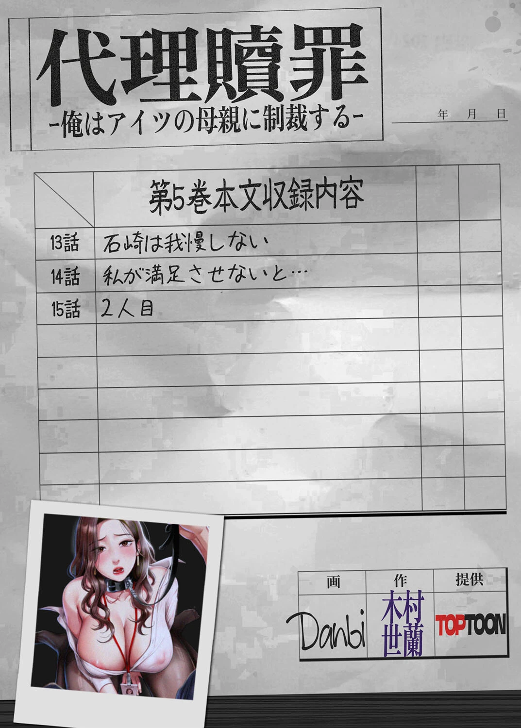 【フルカラー】代理贖罪-俺はアイツの母親に制裁する- 5巻 3ページ