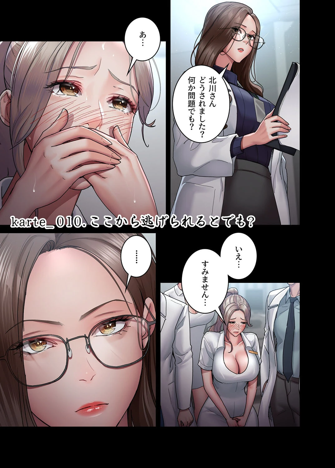 【フルカラー】夜勤病棟-失墜する看護師たち- 4巻 5ページ