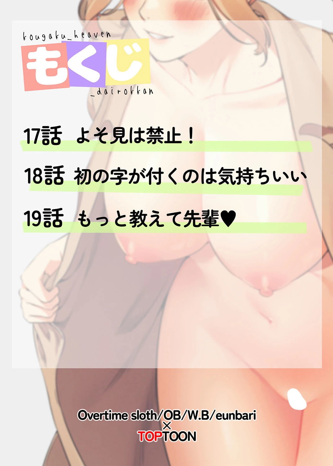 【フルカラー】工学ヘヴン 6巻 3ページ