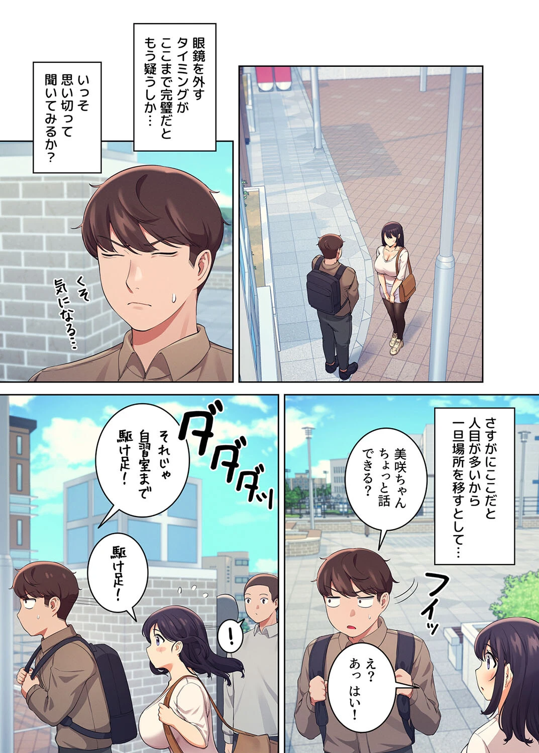 【フルカラー】工学ヘヴン 6巻 5ページ