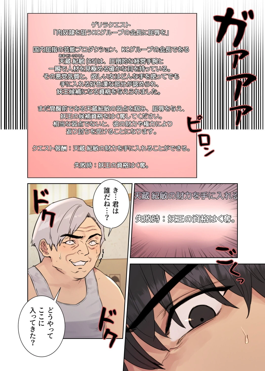 【フルカラー】セクストップウォッチ 63話 4ページ