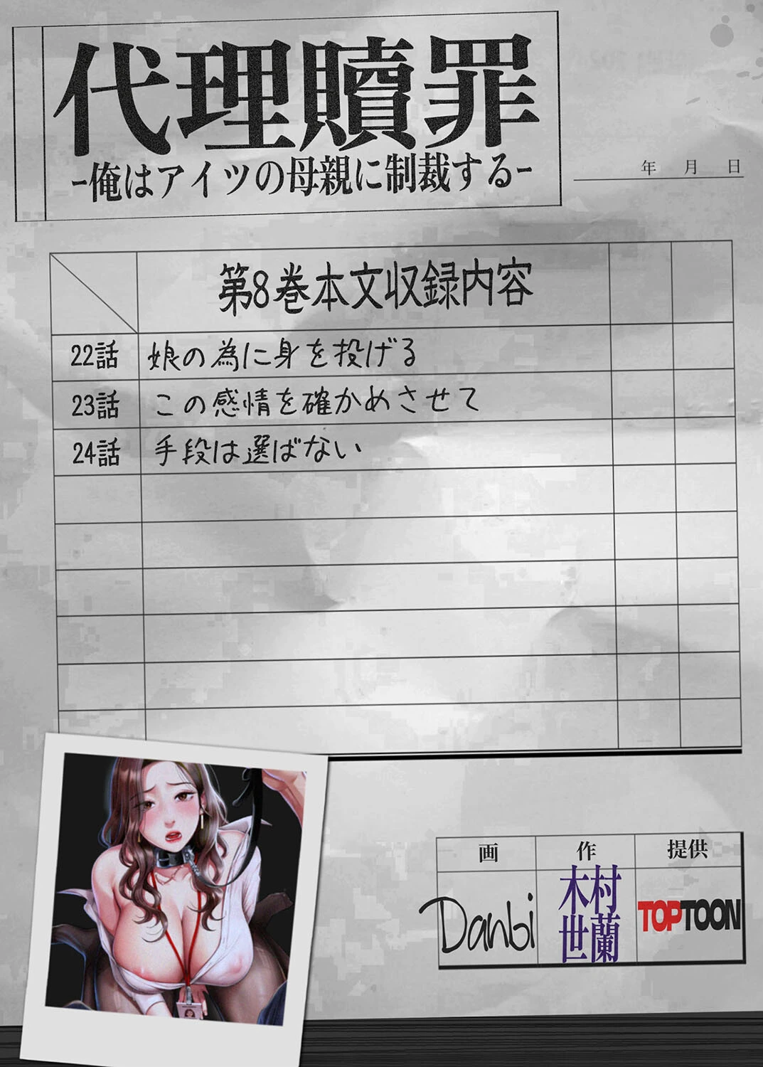 【フルカラー】代理贖罪-俺はアイツの母親に制裁する- 8巻 3ページ