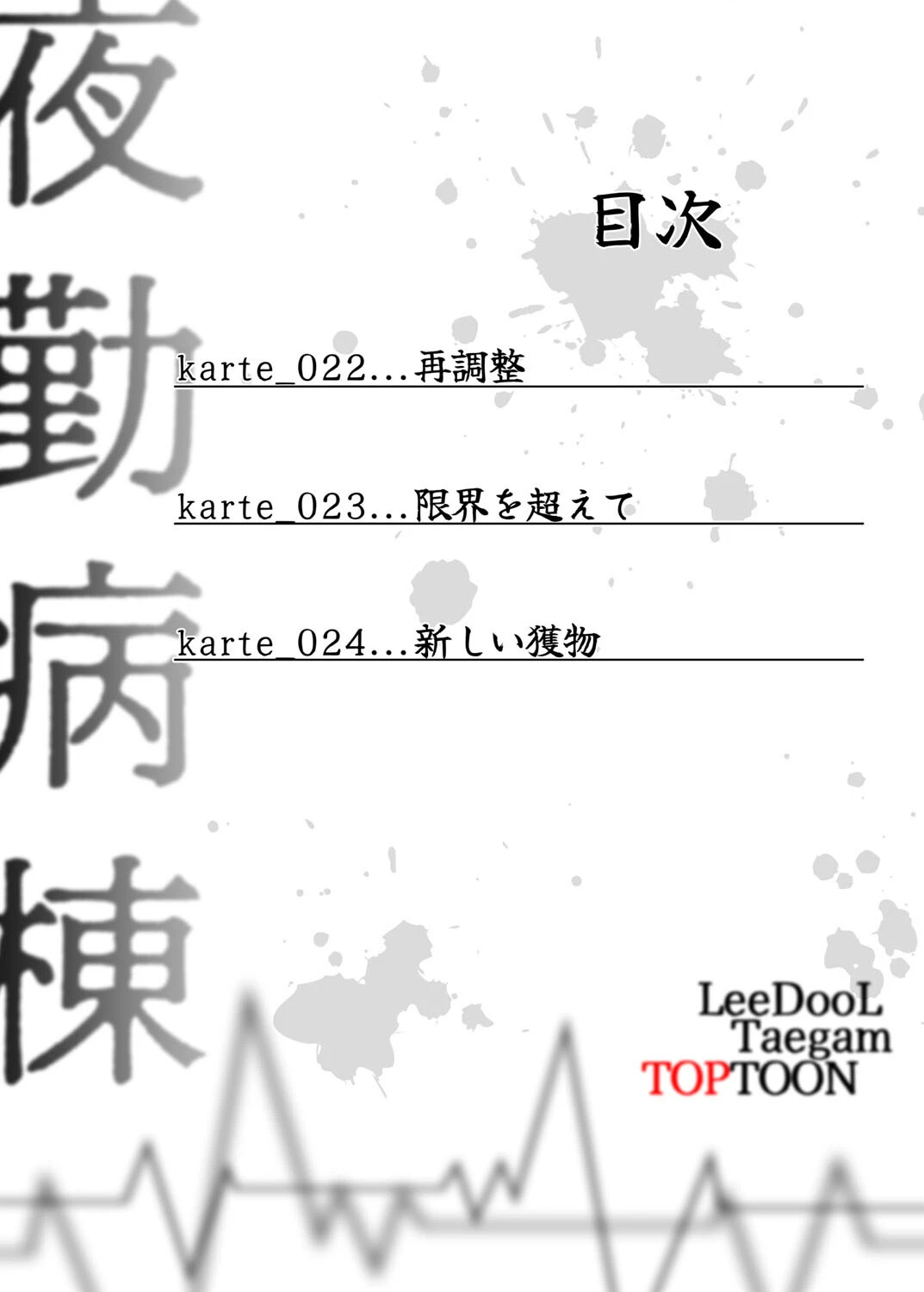 【フルカラー】夜勤病棟-失墜する看護師たち- 8巻 3ページ